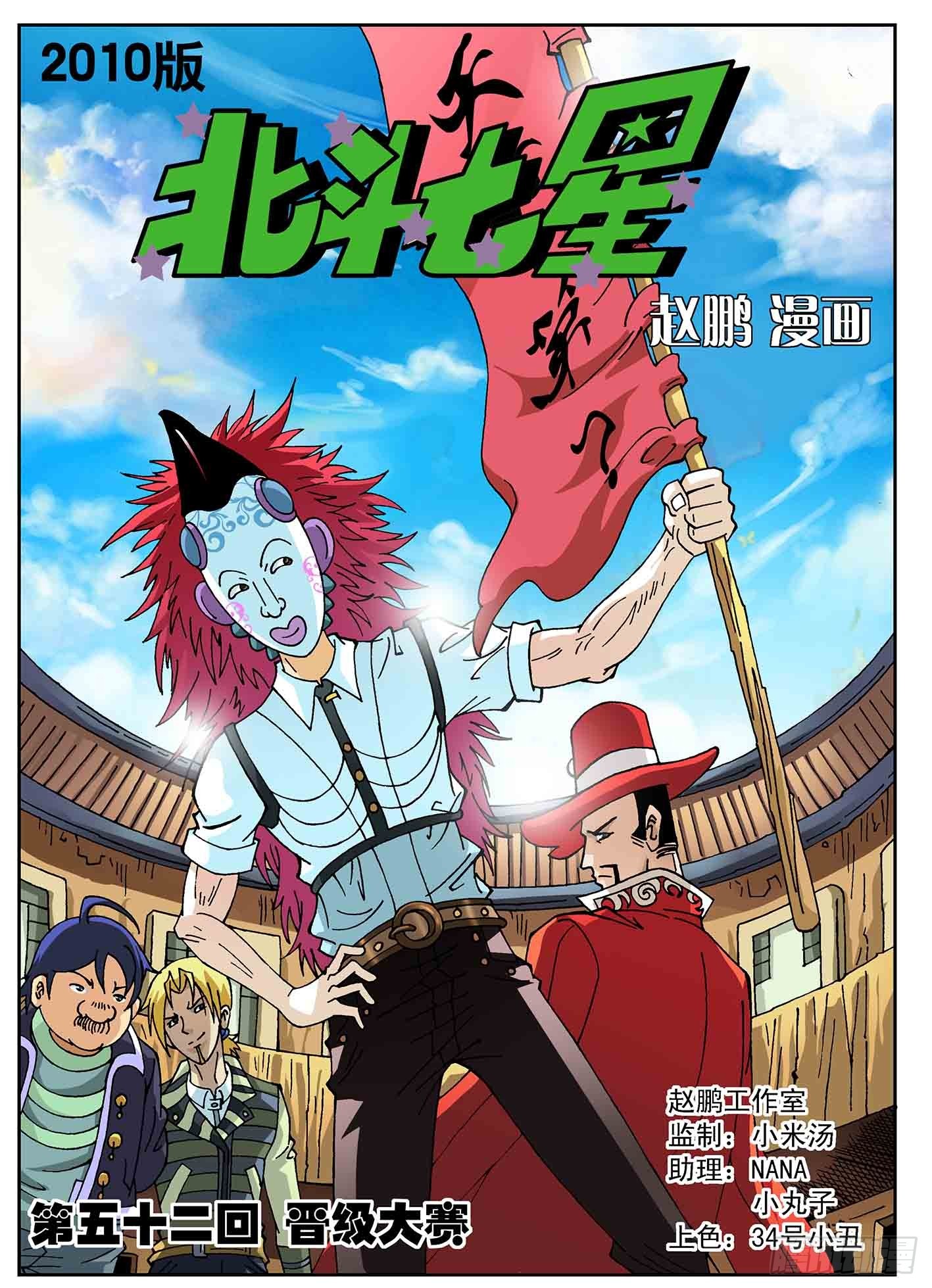 晋级大赛-第53话