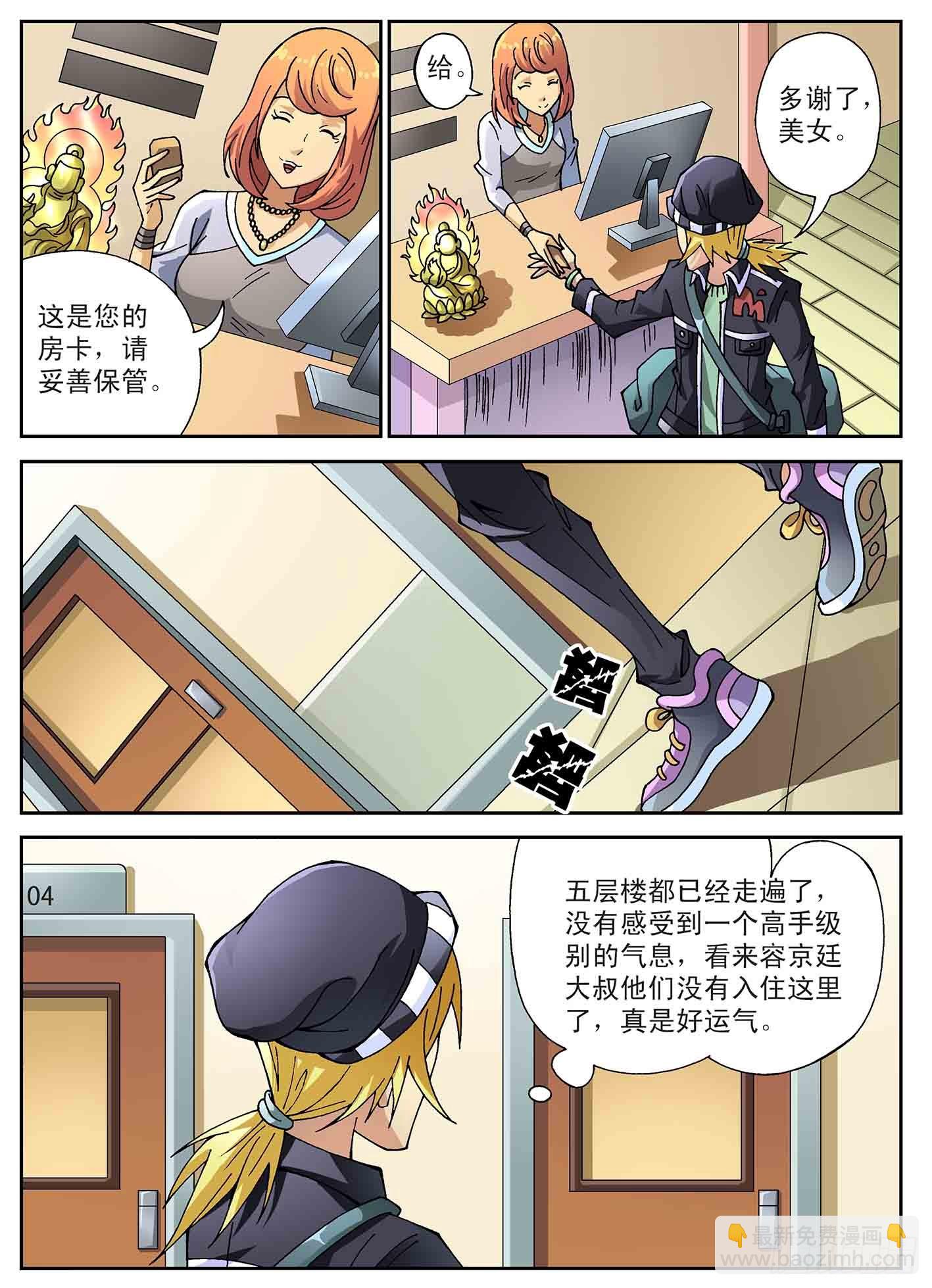 晋级大赛-第53话