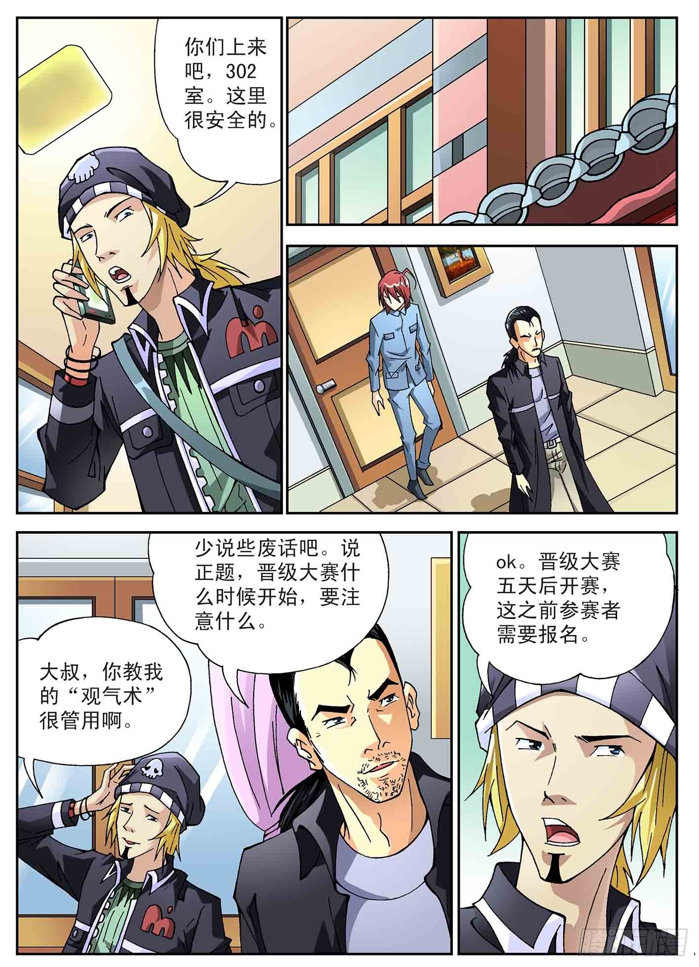 晋级大赛-第53话