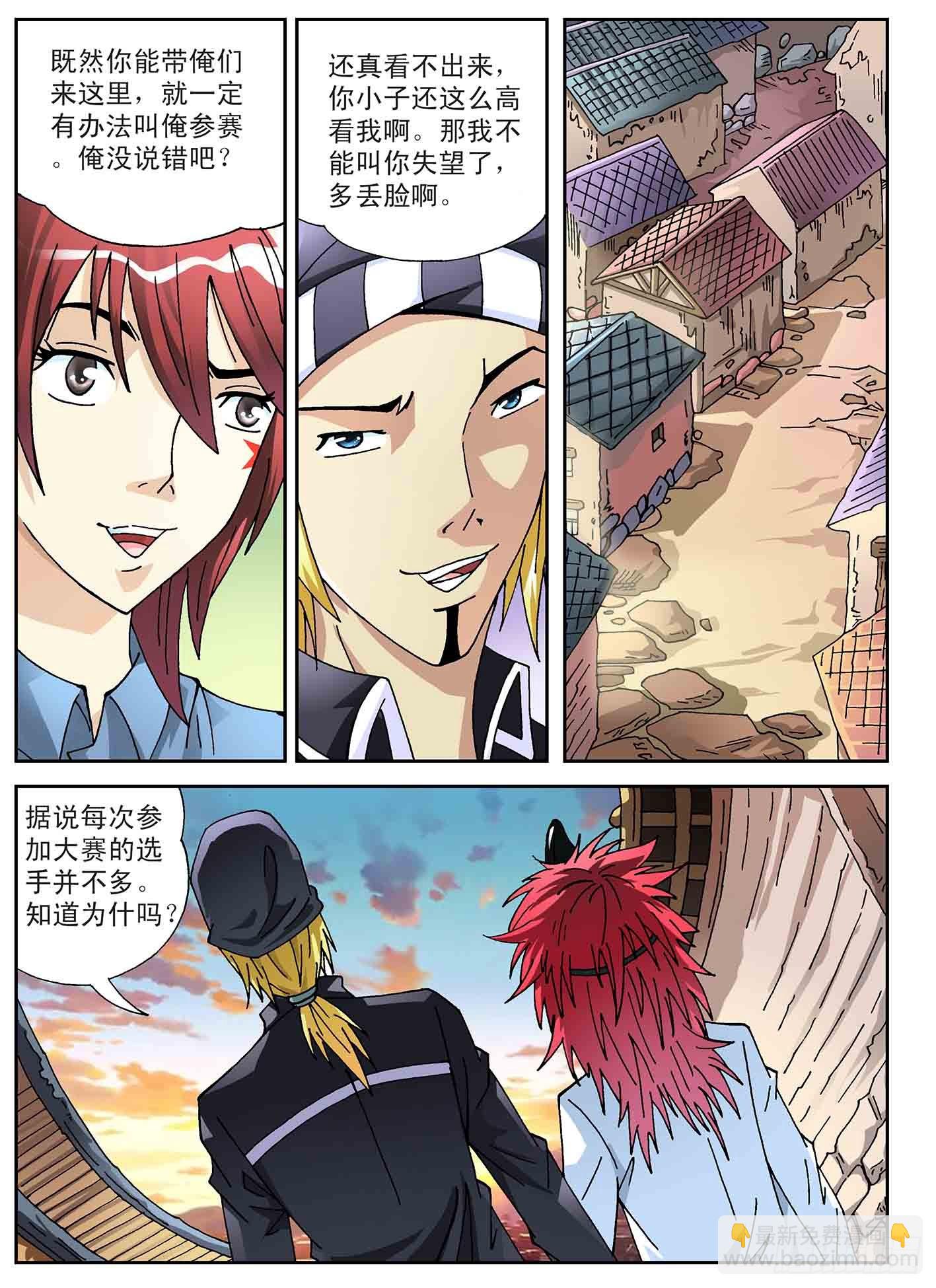 晋级大赛-第53话