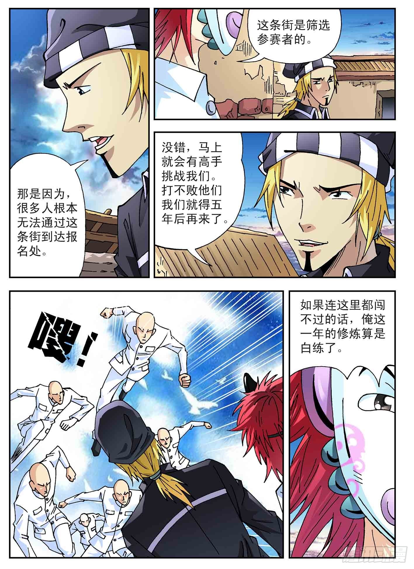 晋级大赛-第53话