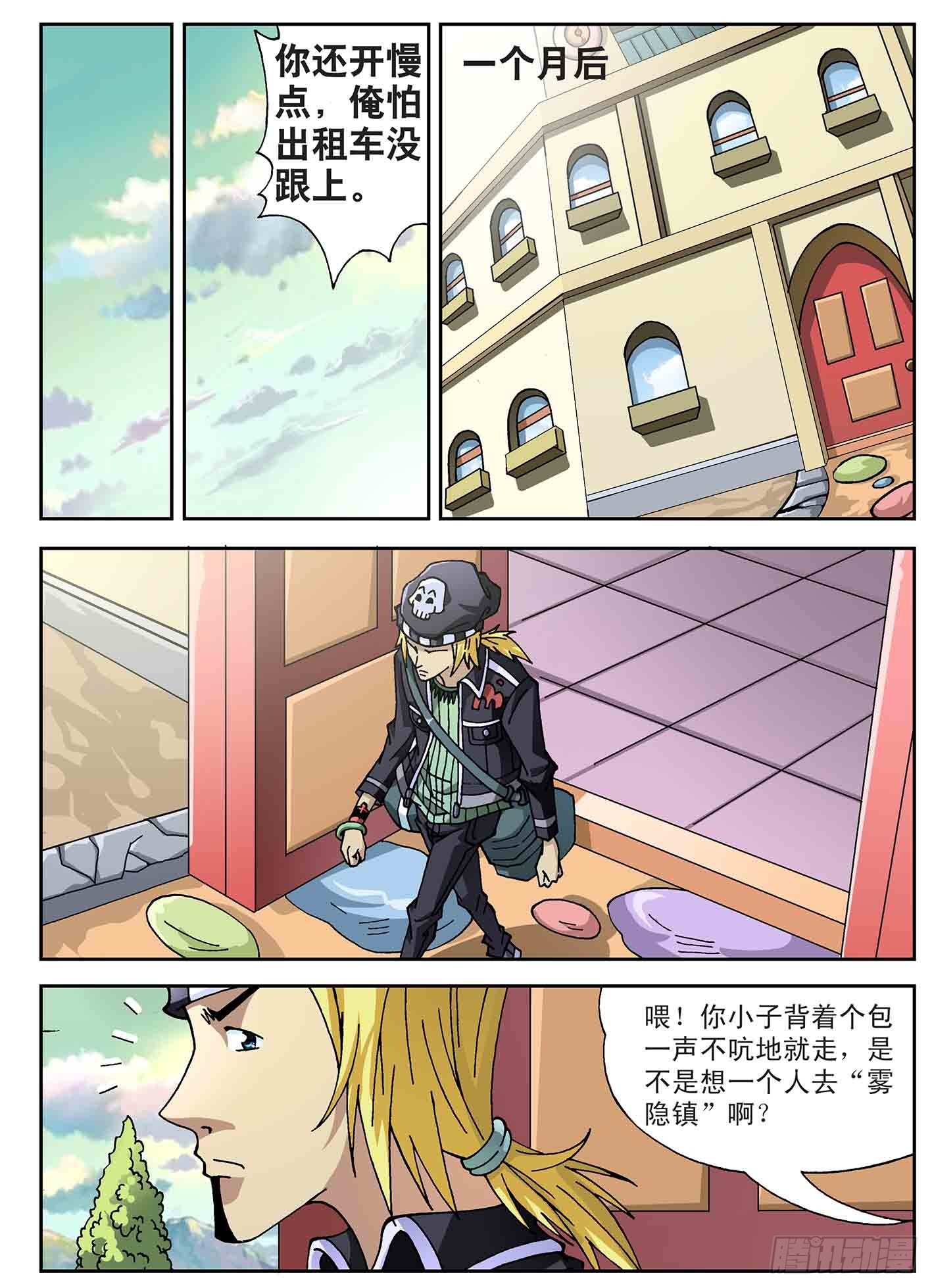 晋级大赛-第53话
