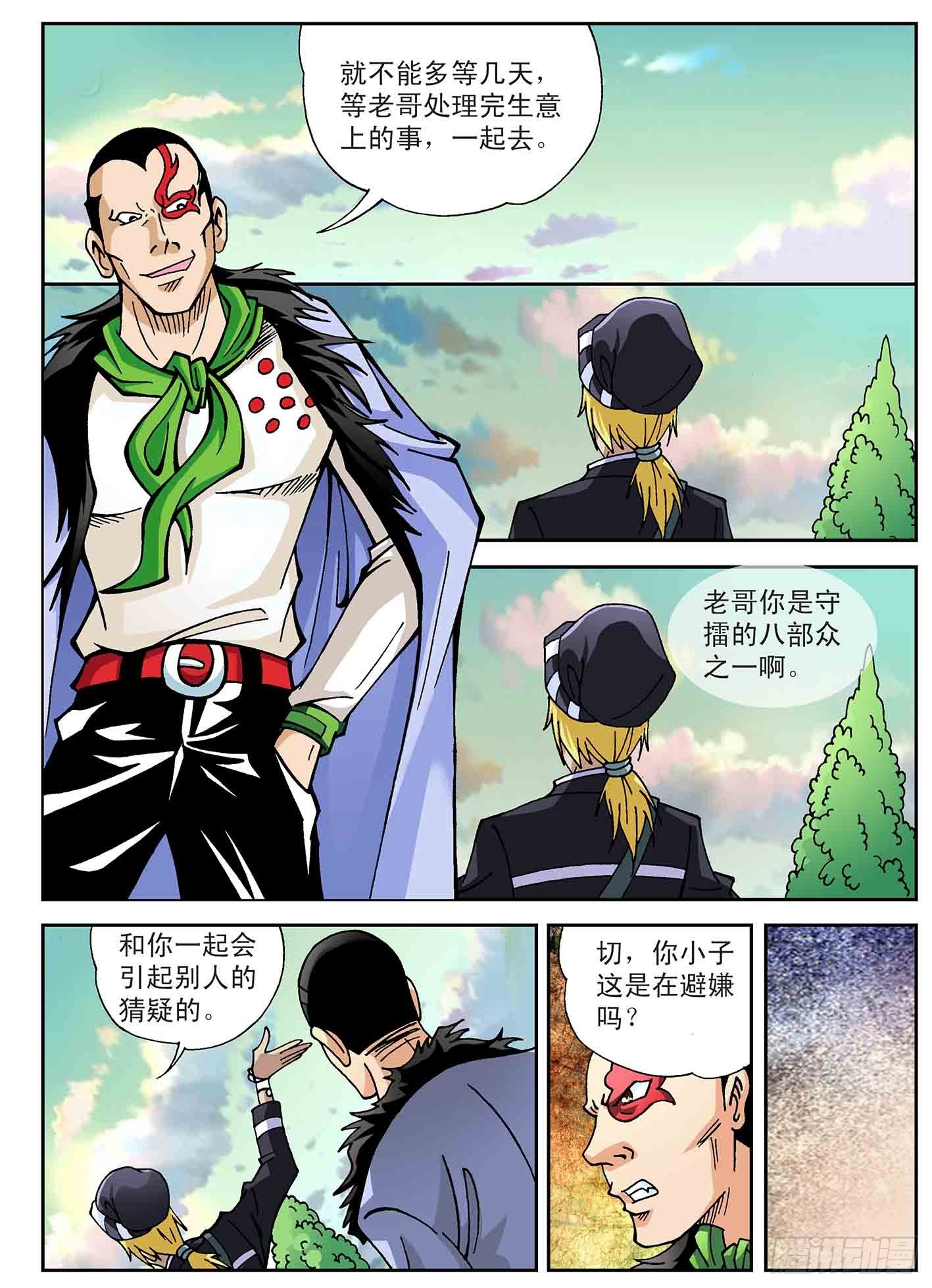晋级大赛-第53话