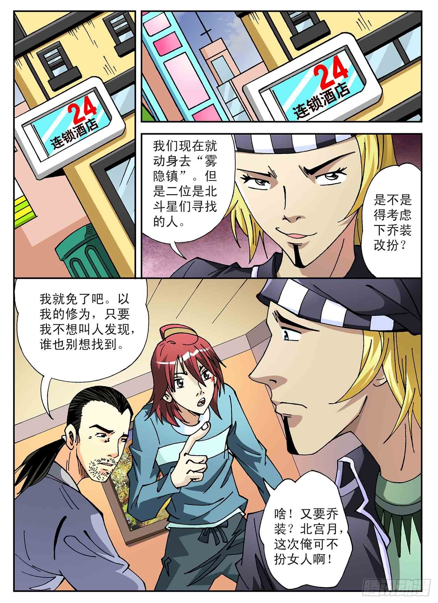 晋级大赛-第53话