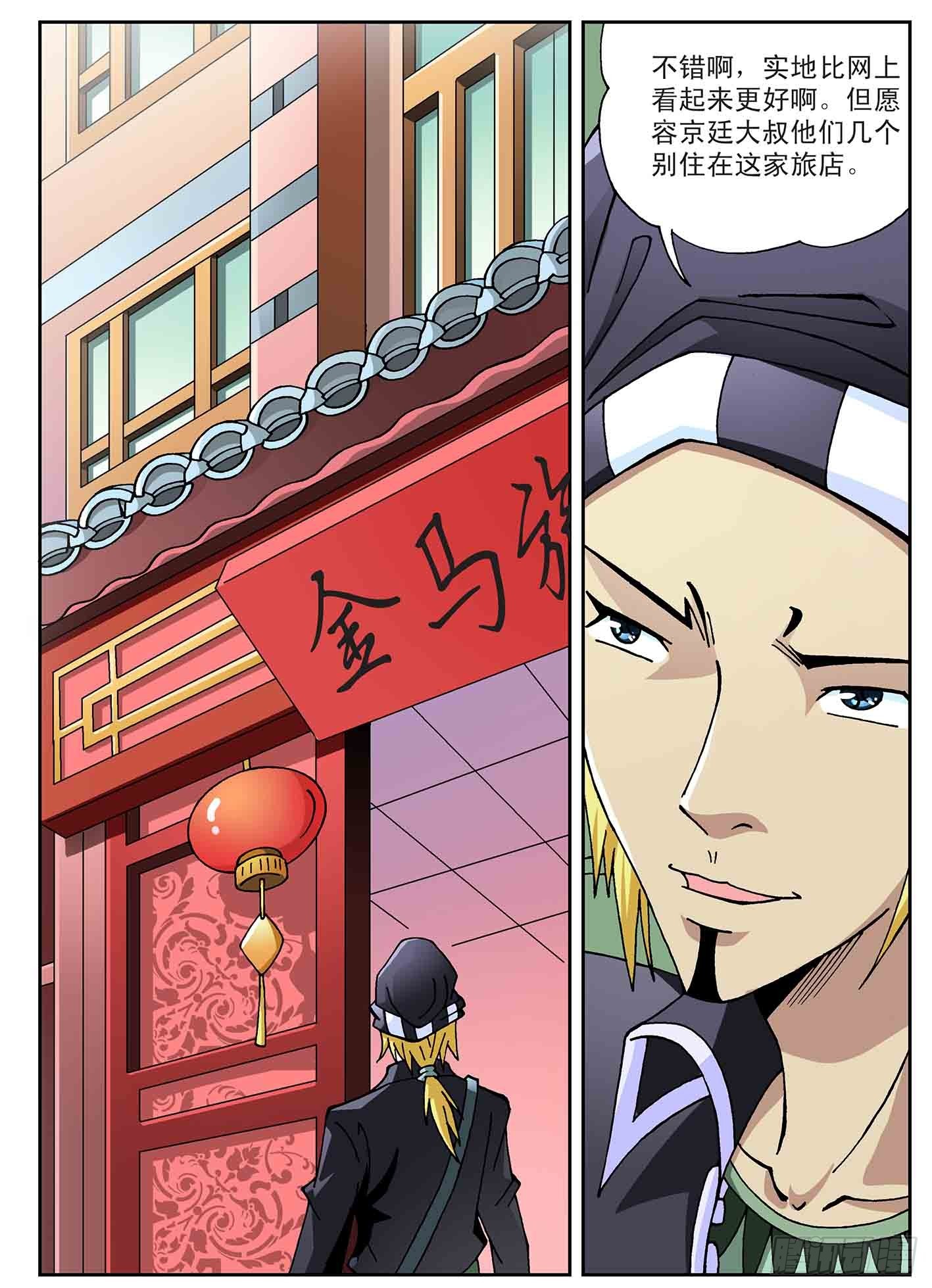晋级大赛-第53话