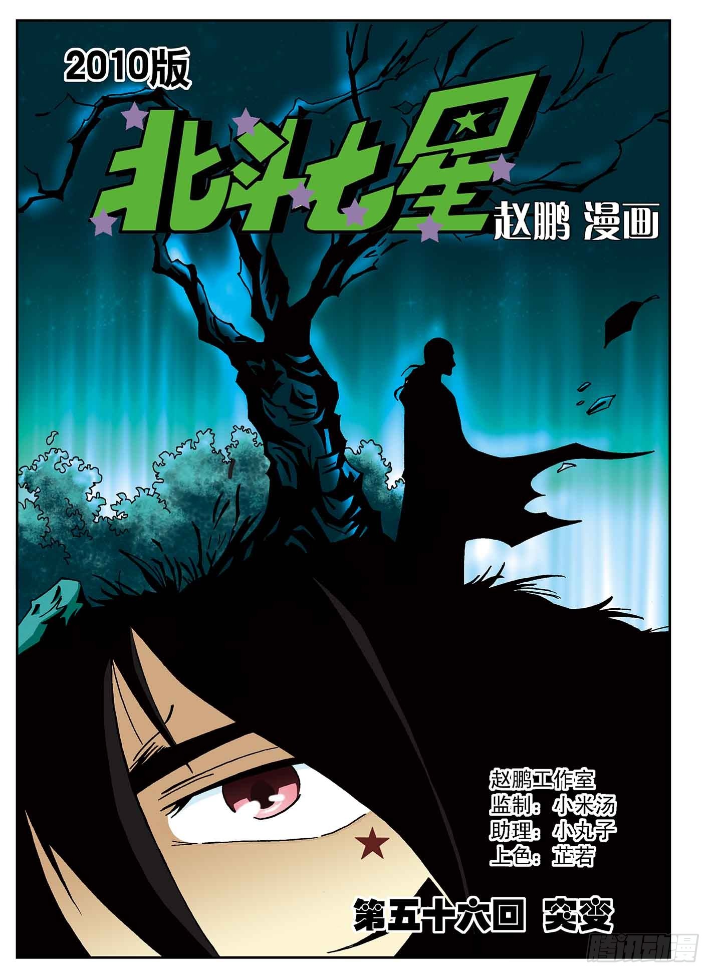突变-第57话