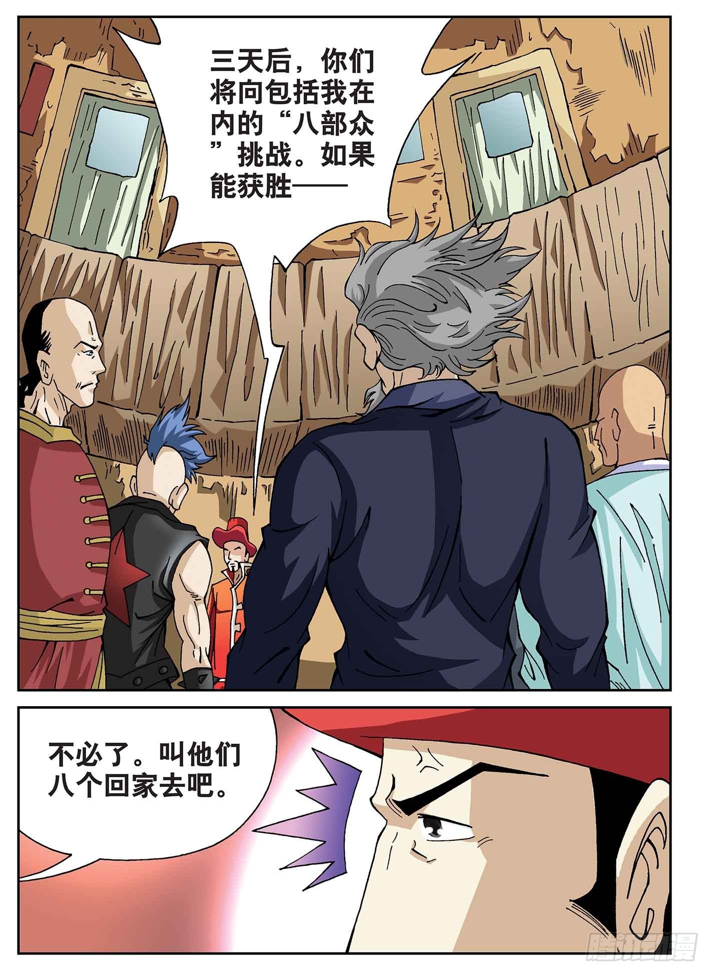 突变-第57话