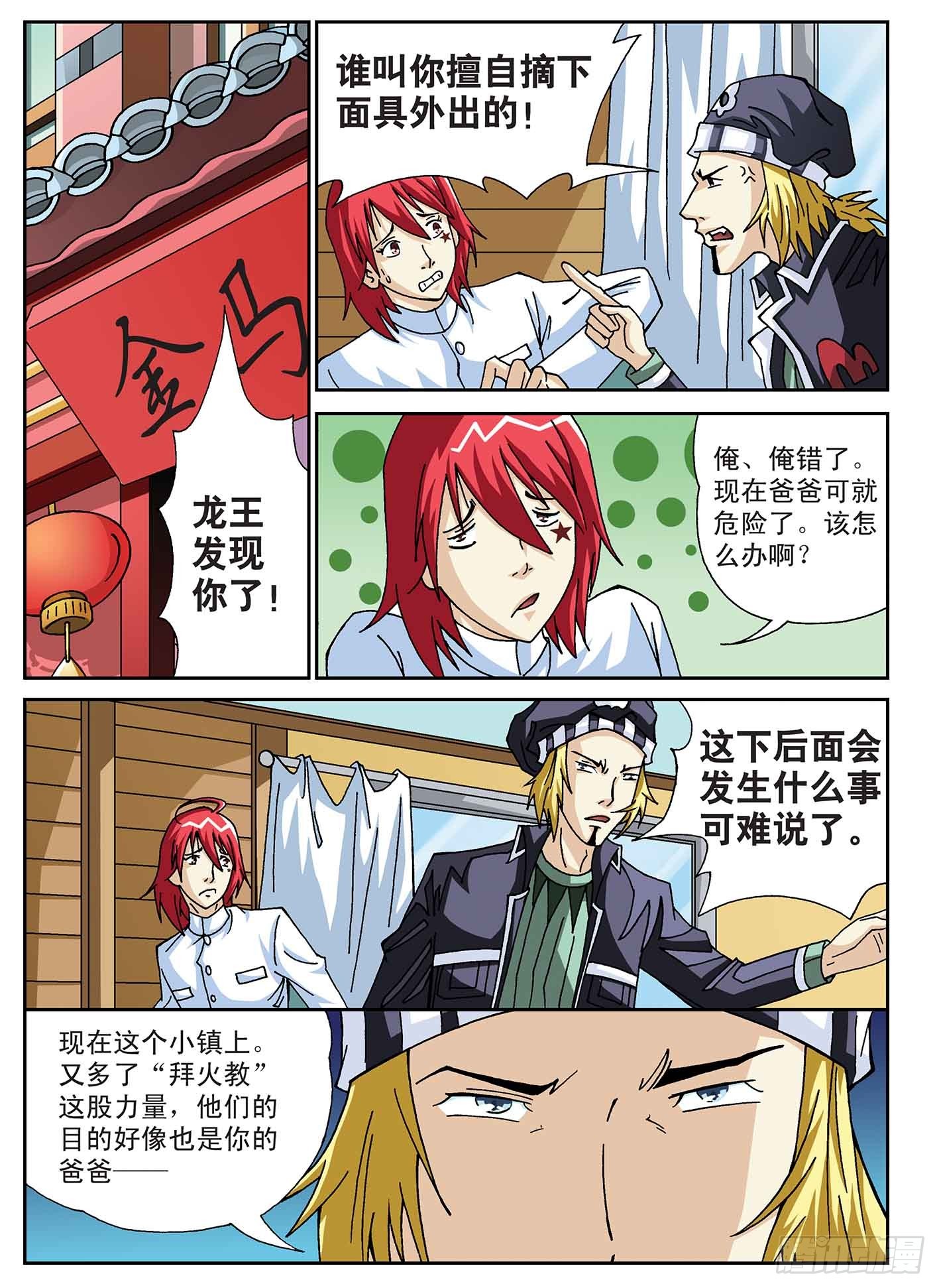 突变-第57话