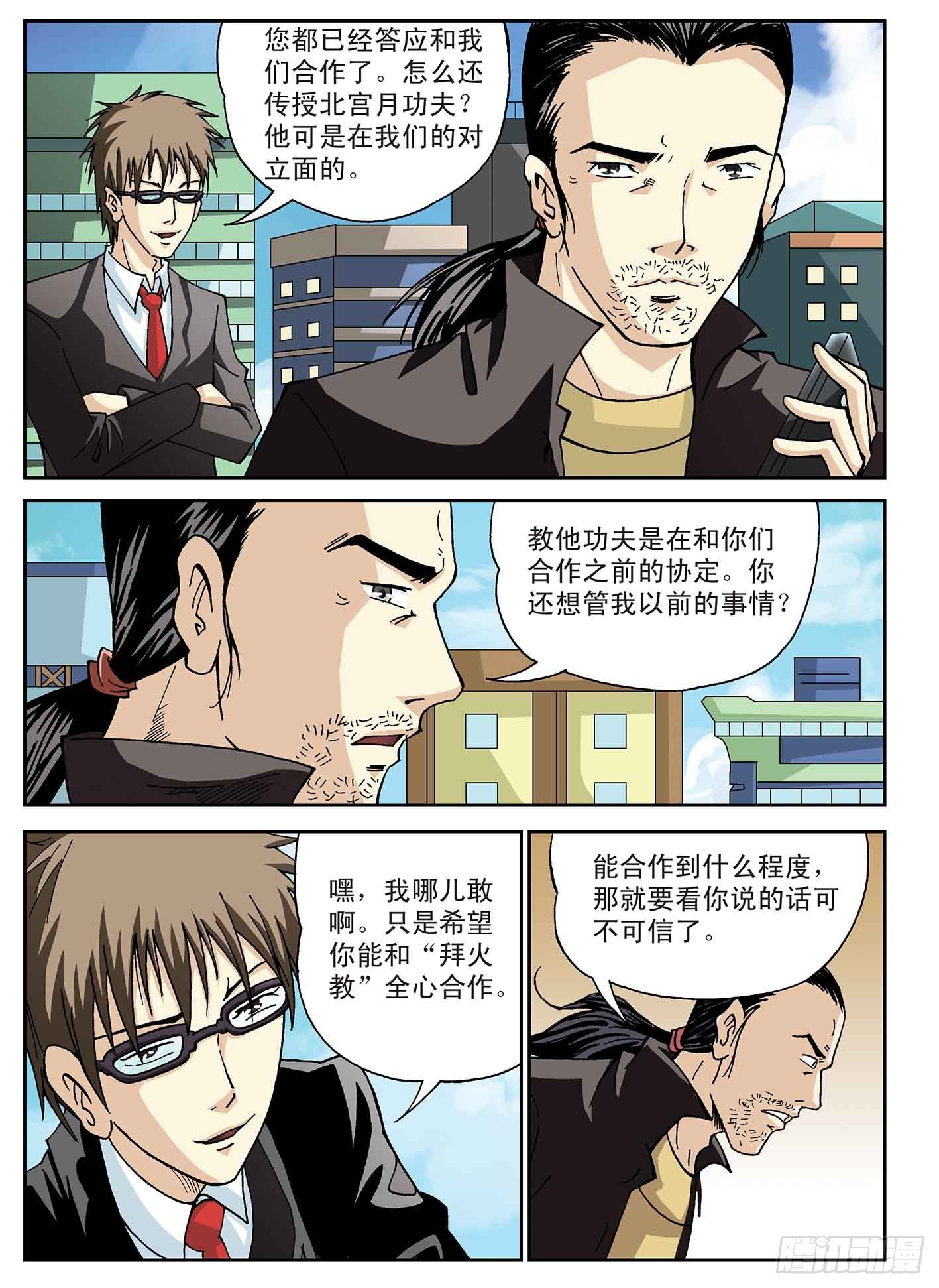 突变-第57话