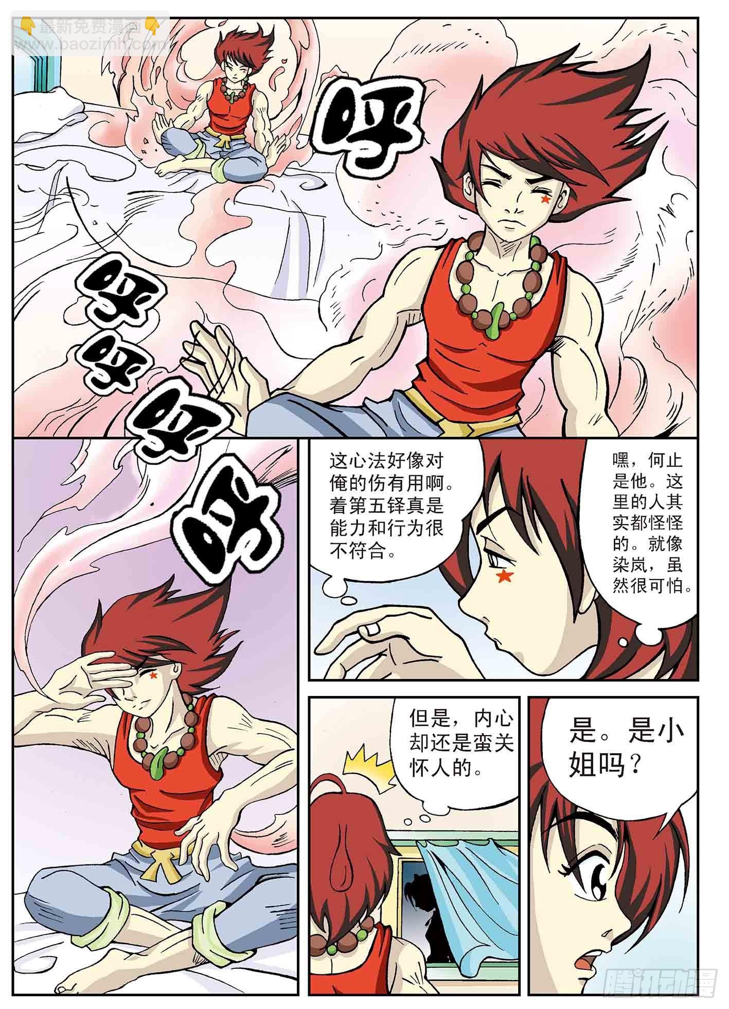 7-神秘来客-第7话