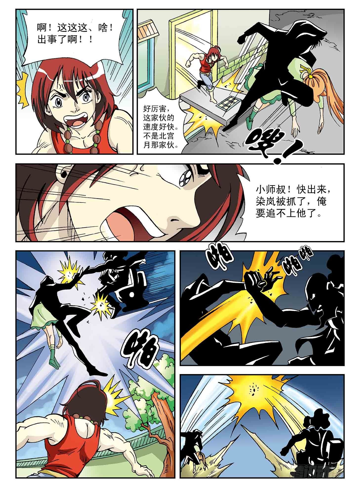 7-神秘来客-第7话