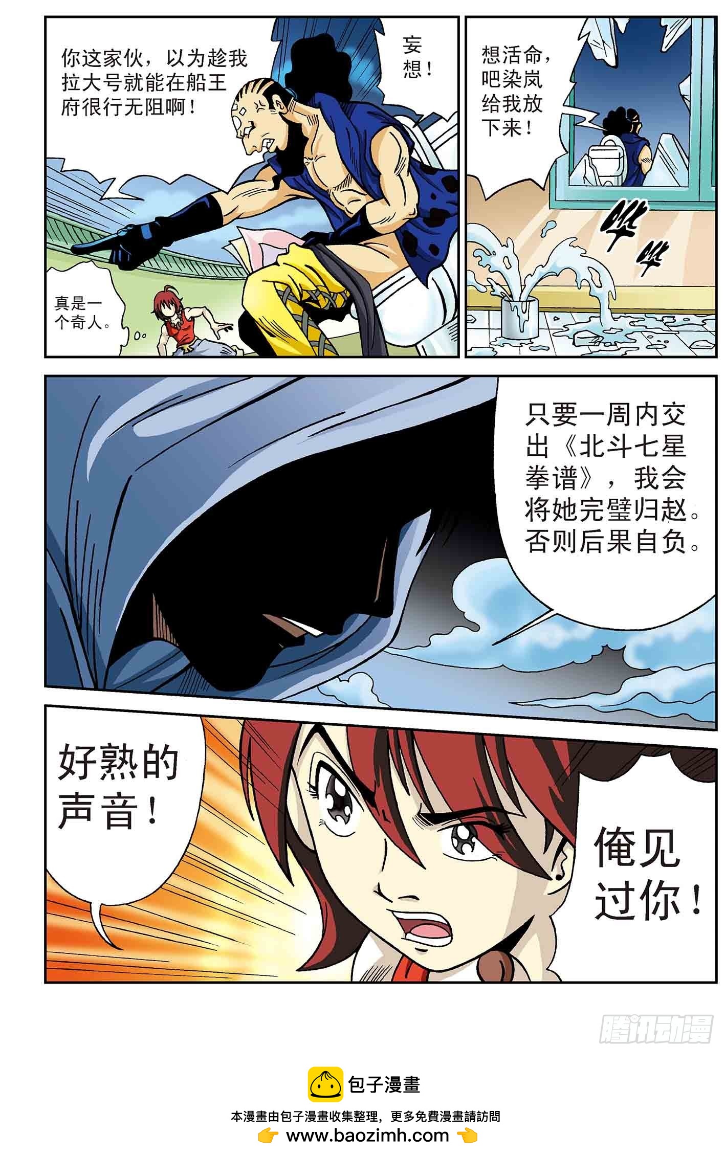 7-神秘来客-第7话