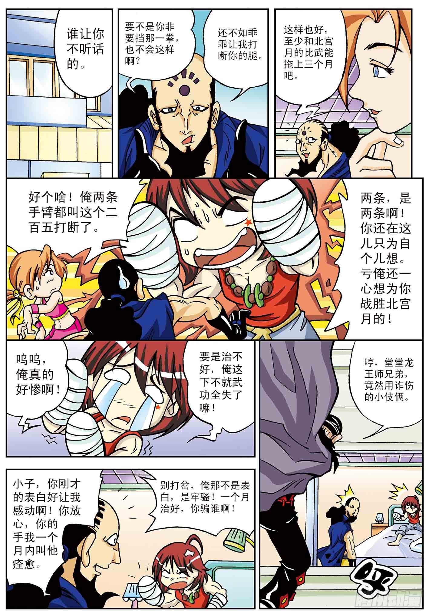 7-神秘来客-第7话