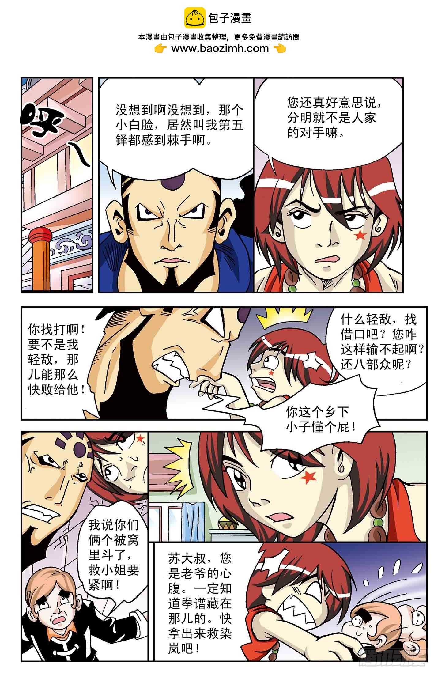 最强战阵-第9话