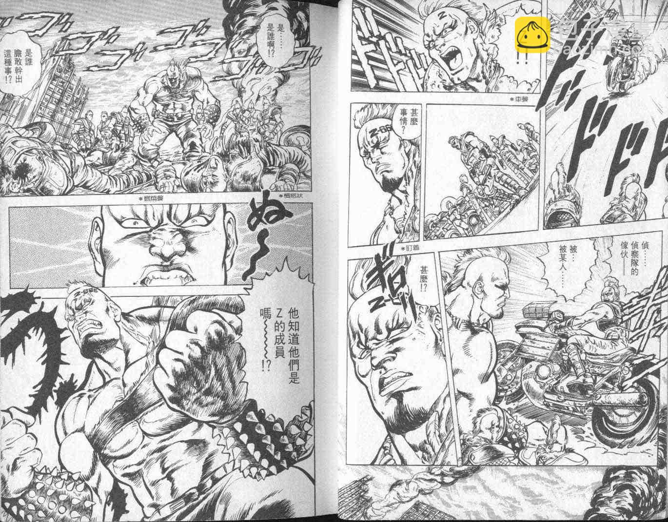 🍵北斗神拳 第1卷 第10页
