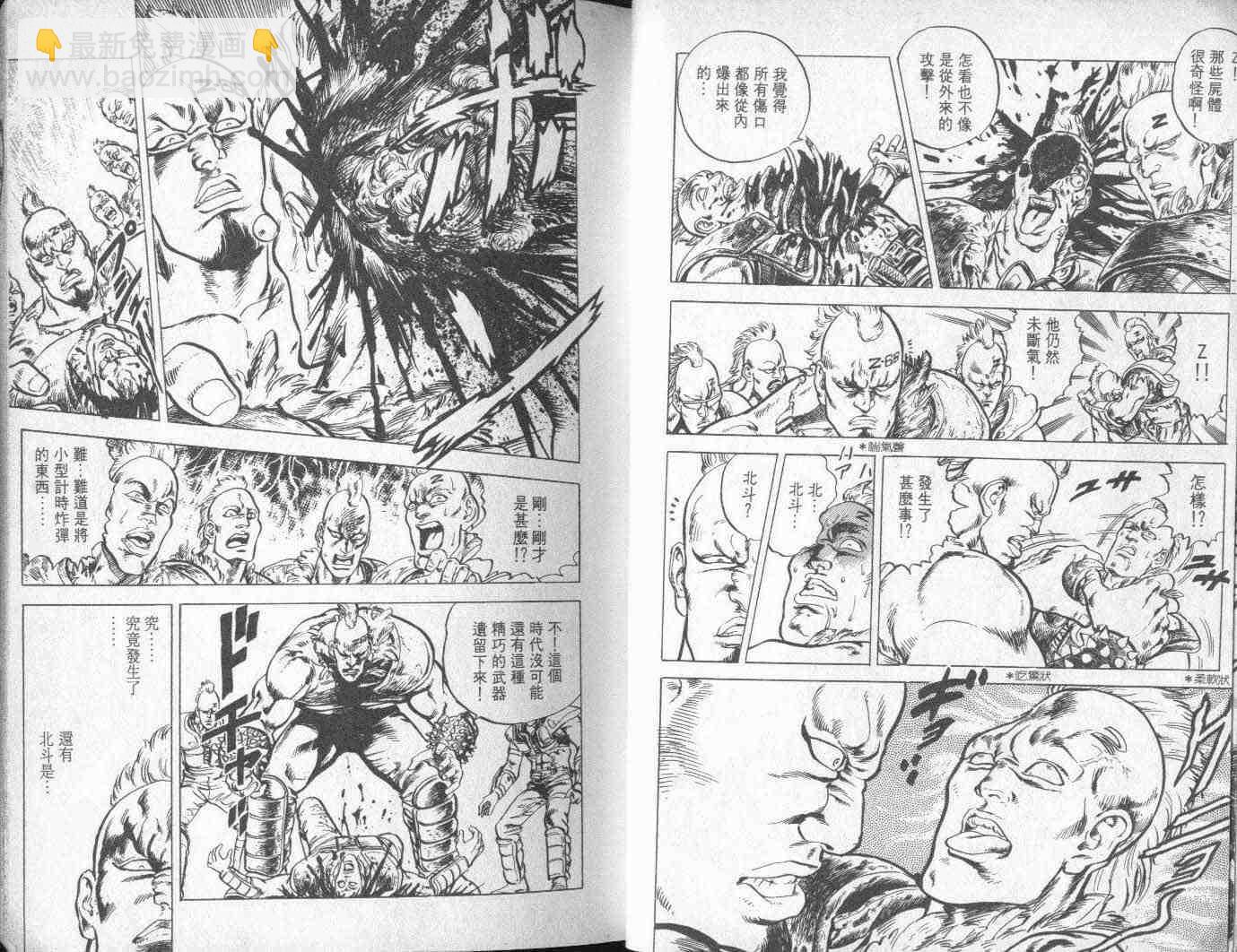 🍵北斗神拳 第1卷 第11页