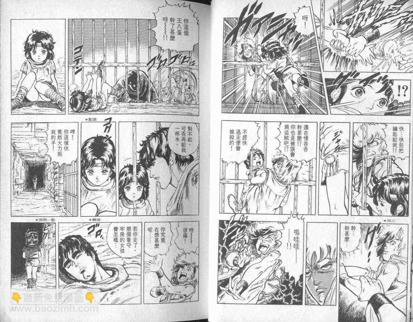 🍵北斗神拳 第1卷 第14页