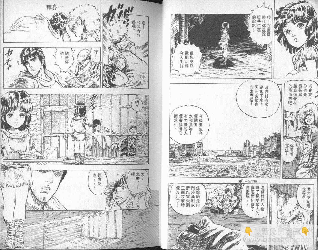 🍵北斗神拳 第1卷 第15页