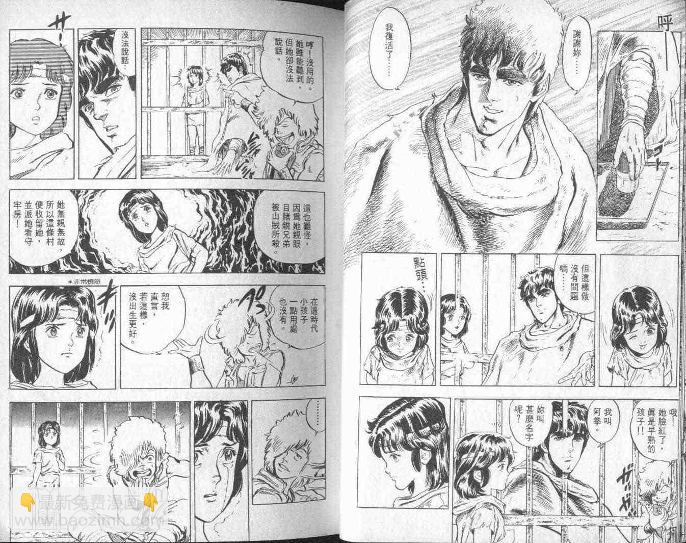 🍵北斗神拳 第1卷 第16页