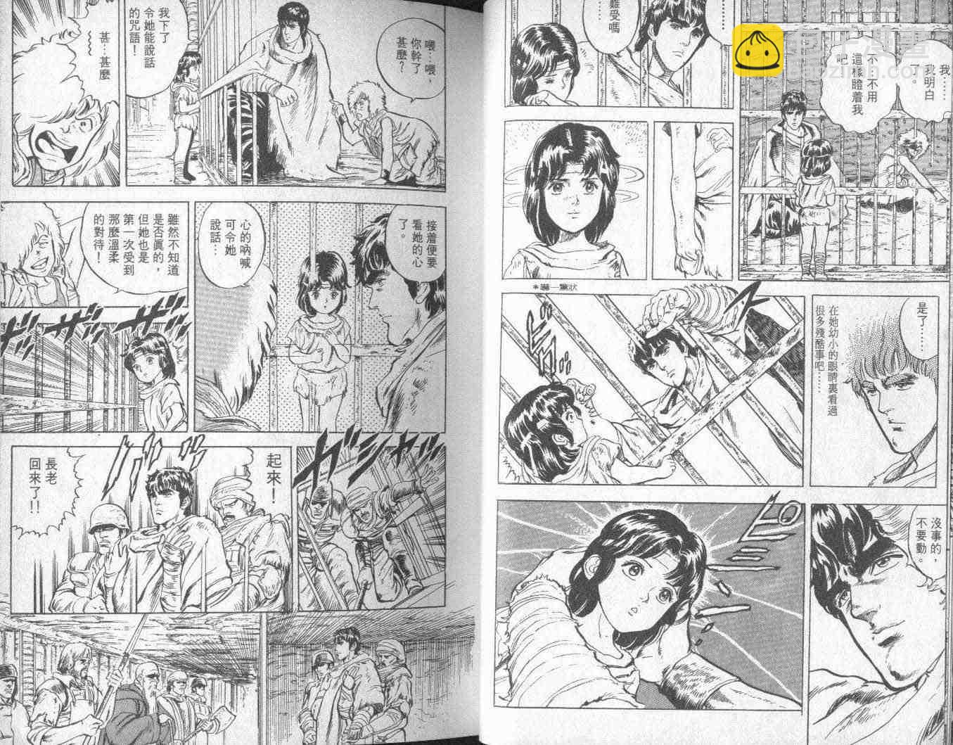 🍵北斗神拳 第1卷 第17页