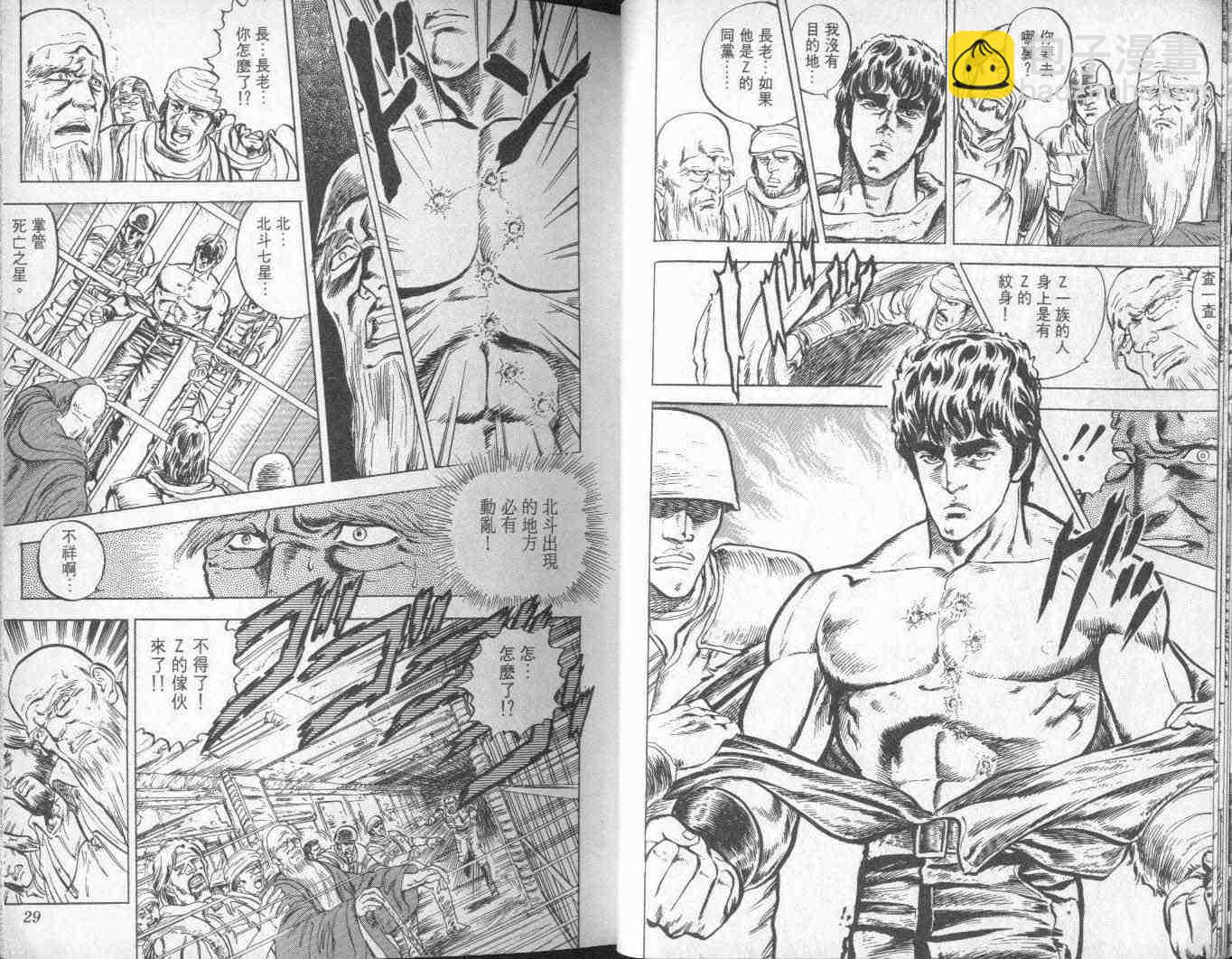 🍵北斗神拳 第1卷 第18页