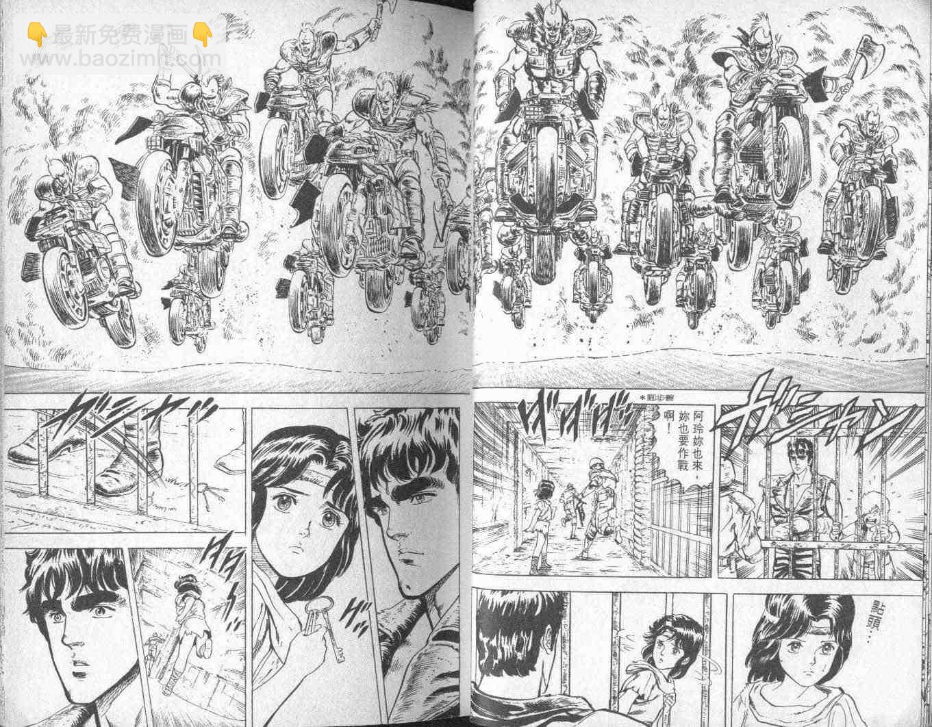 🍵北斗神拳 第1卷 第19页