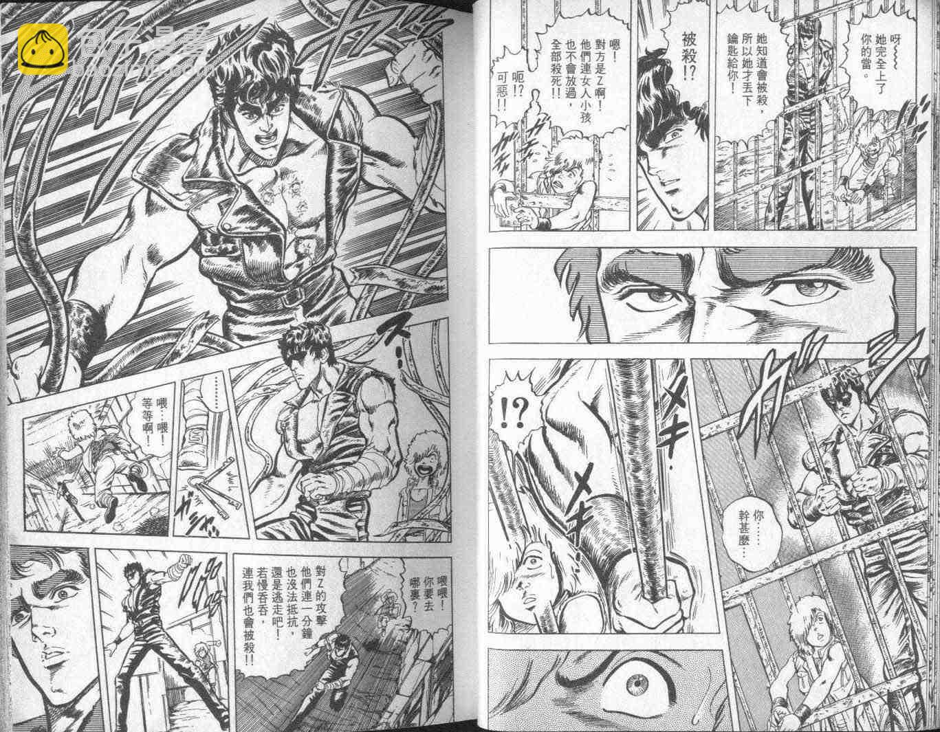 🍵北斗神拳 第1卷 第20页