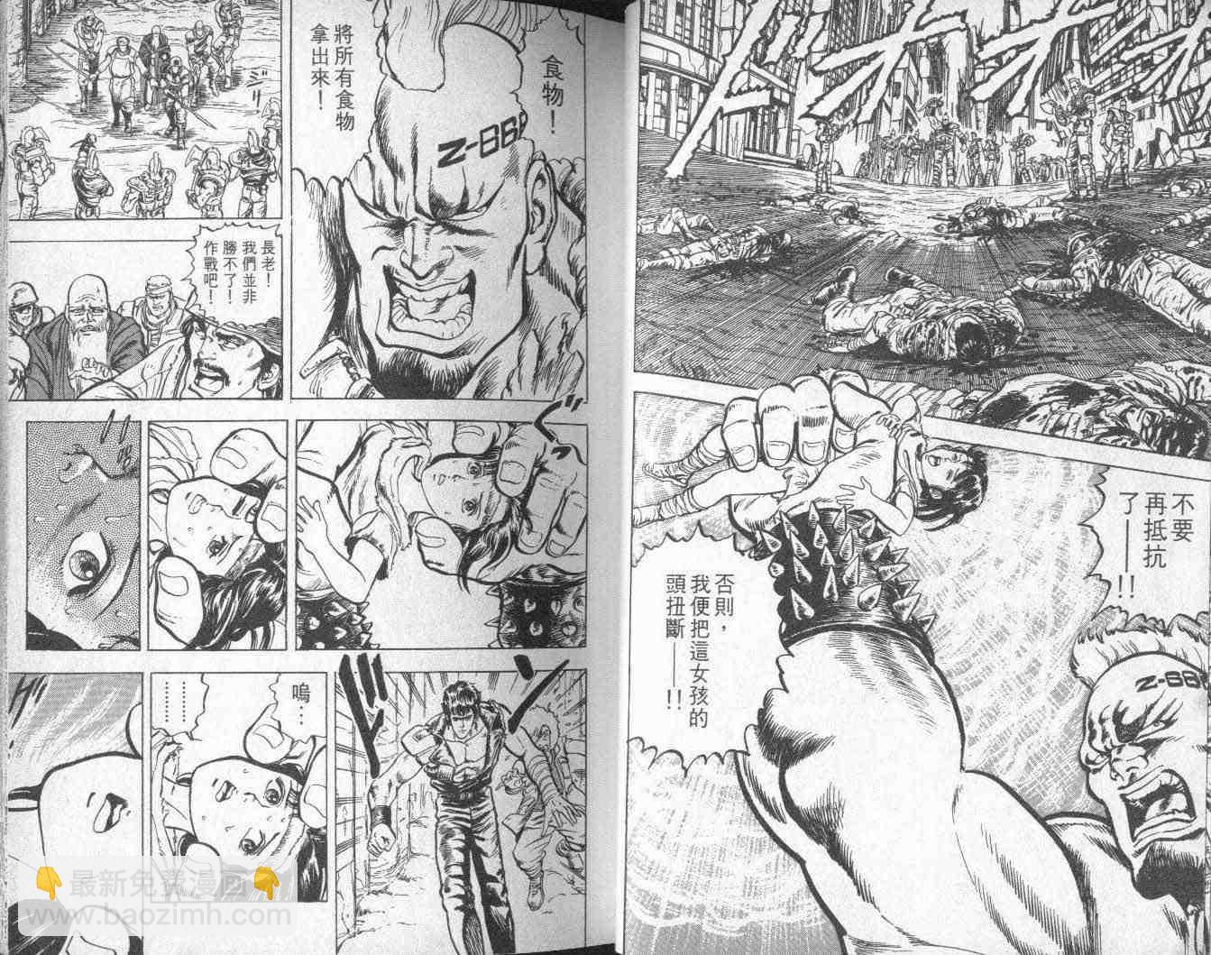 🍵北斗神拳 第1卷 第21页