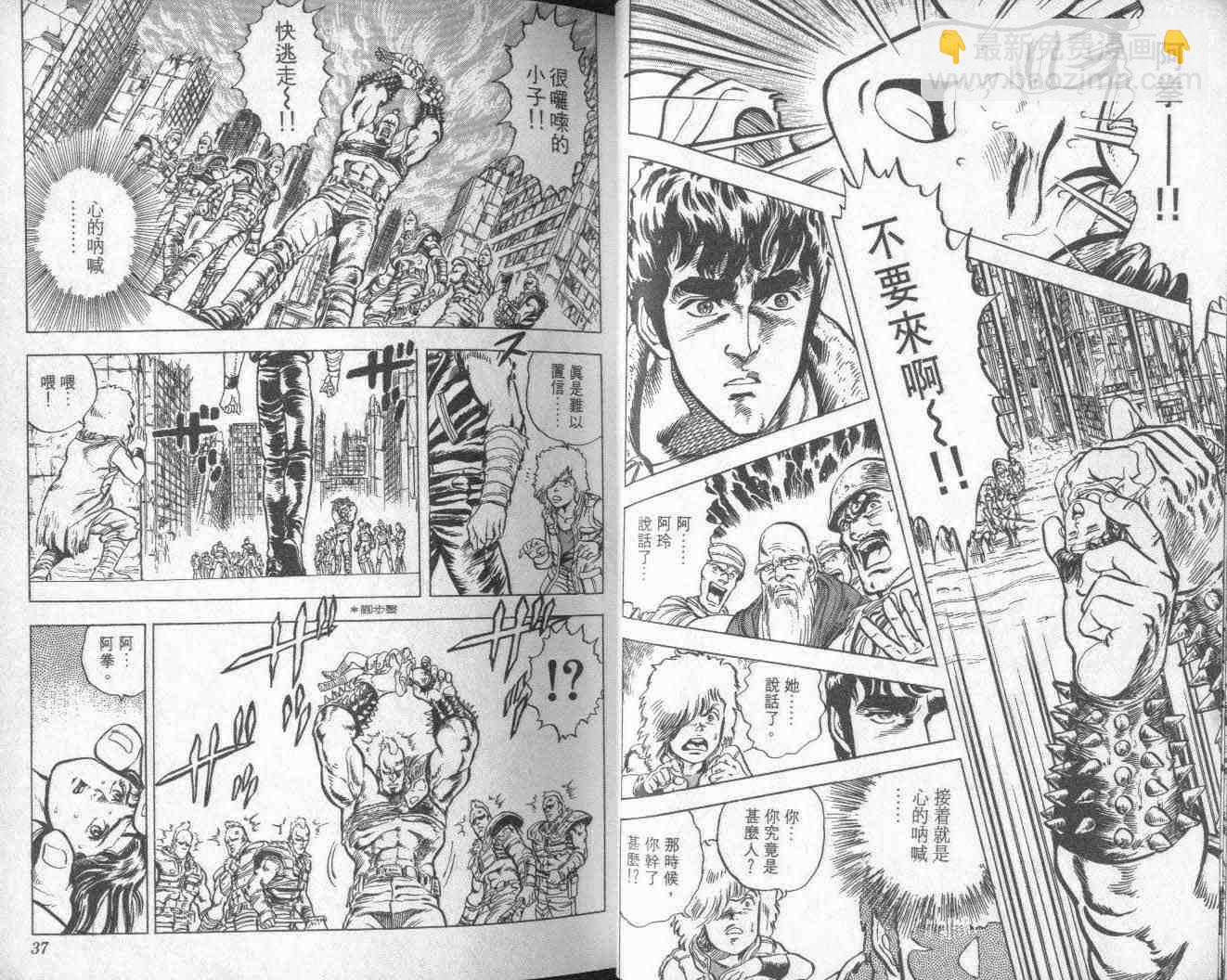 🍵北斗神拳 第1卷 第22页