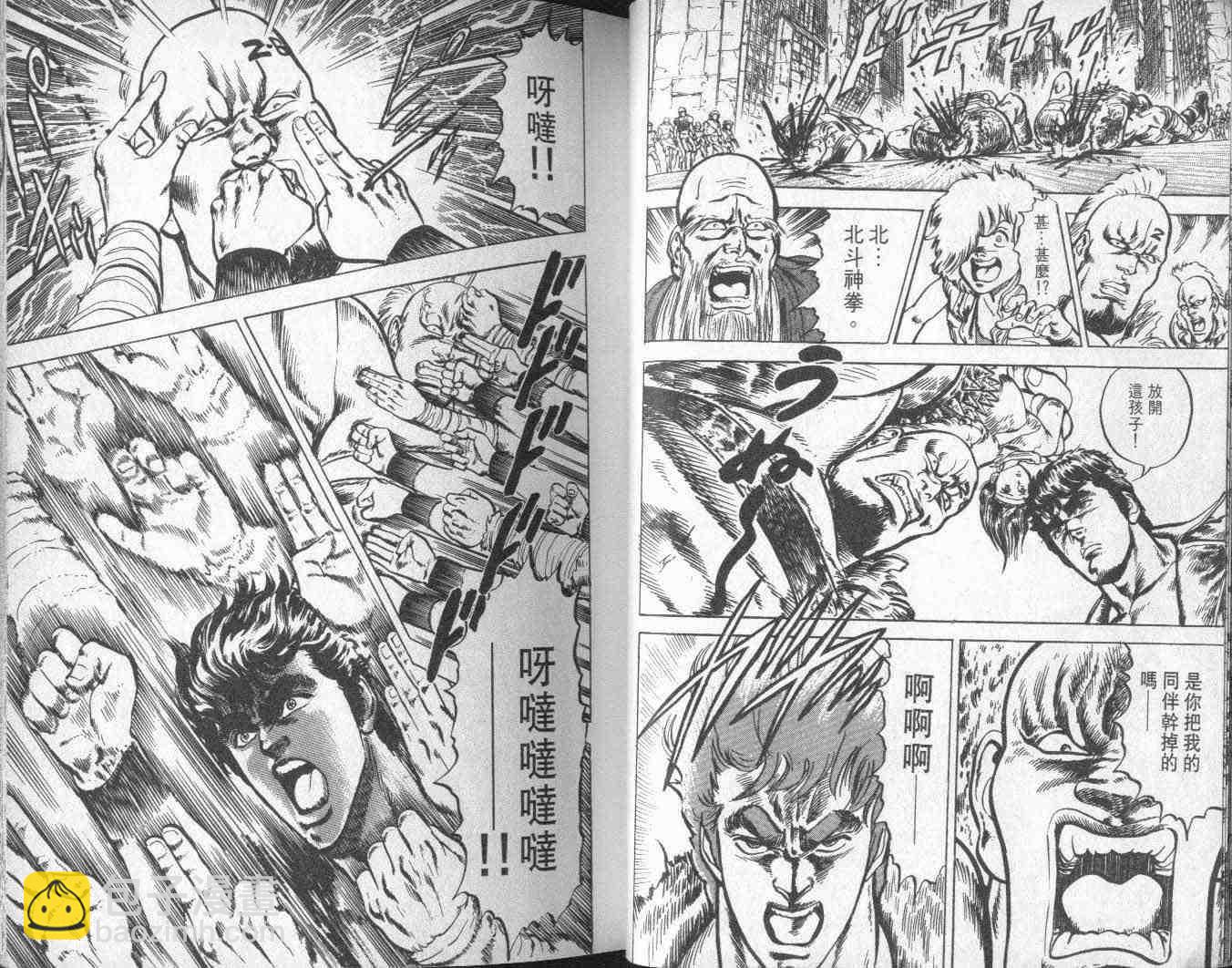 🍵北斗神拳 第1卷 第25页
