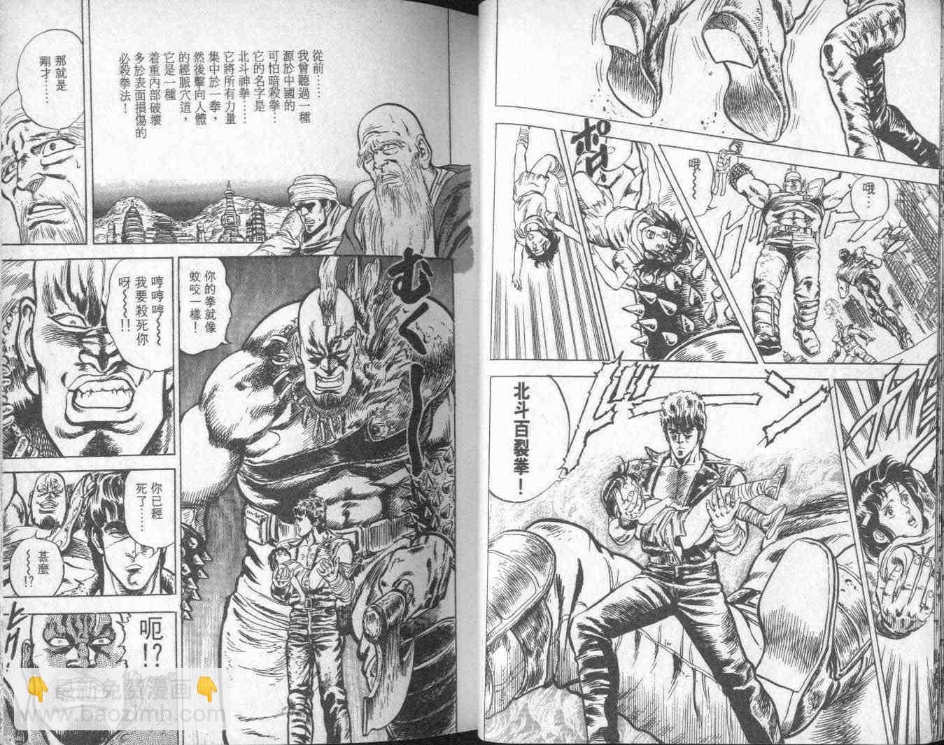 🍵北斗神拳 第1卷 第26页