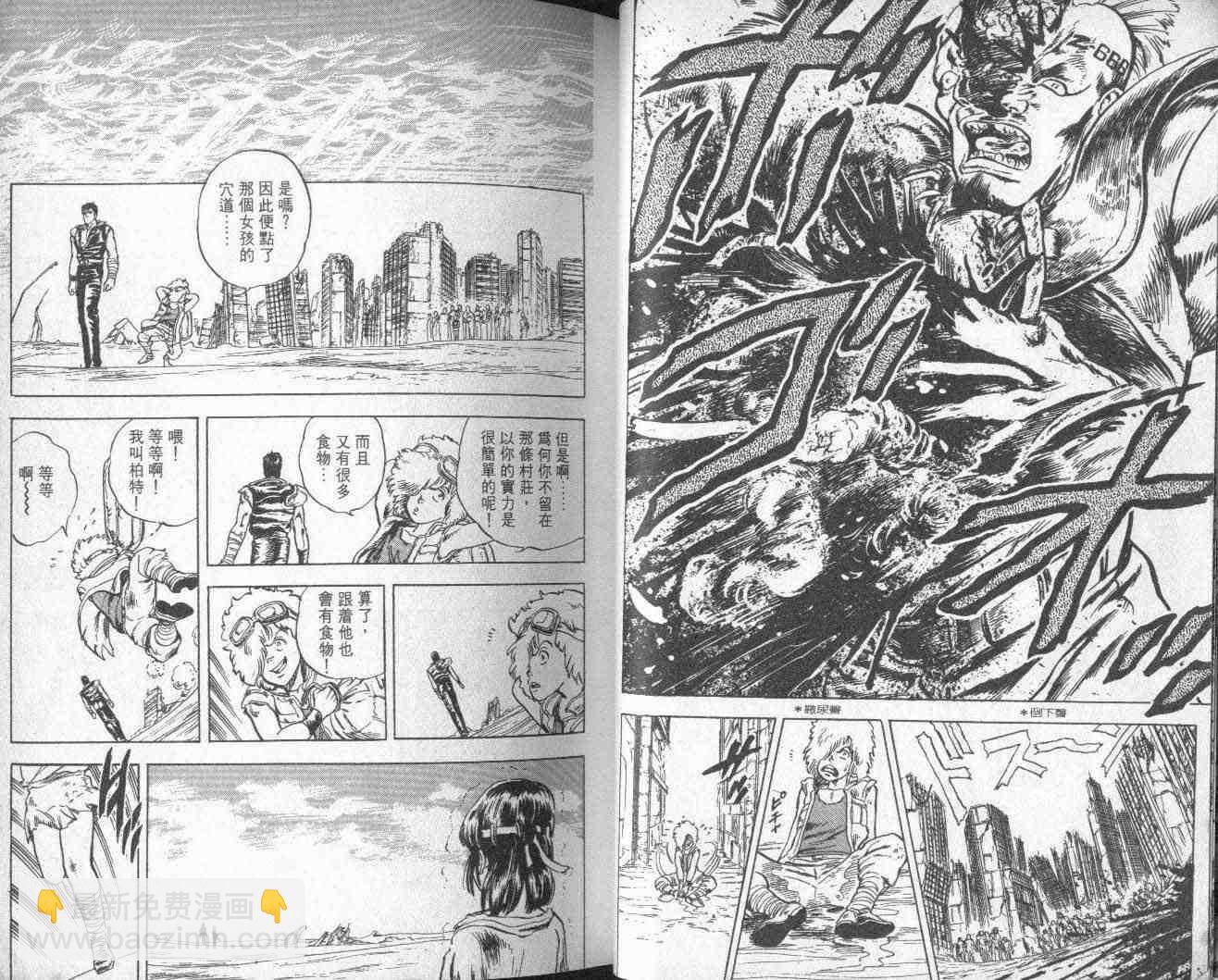🍵北斗神拳 第1卷 第27页