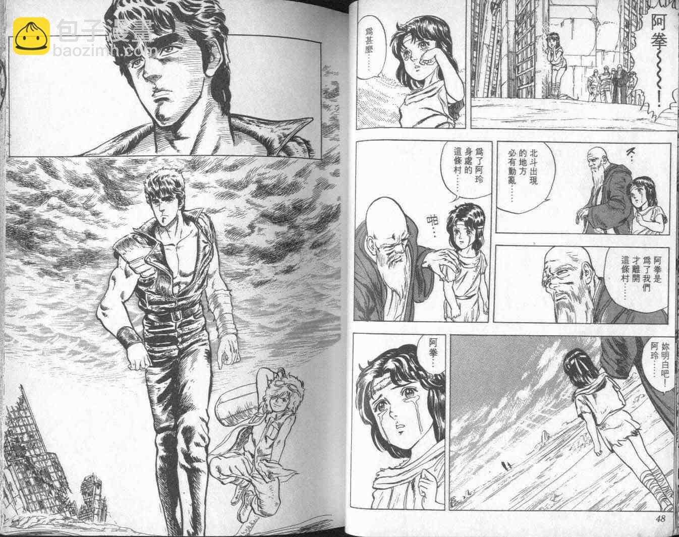 🍵北斗神拳 第1卷 第28页