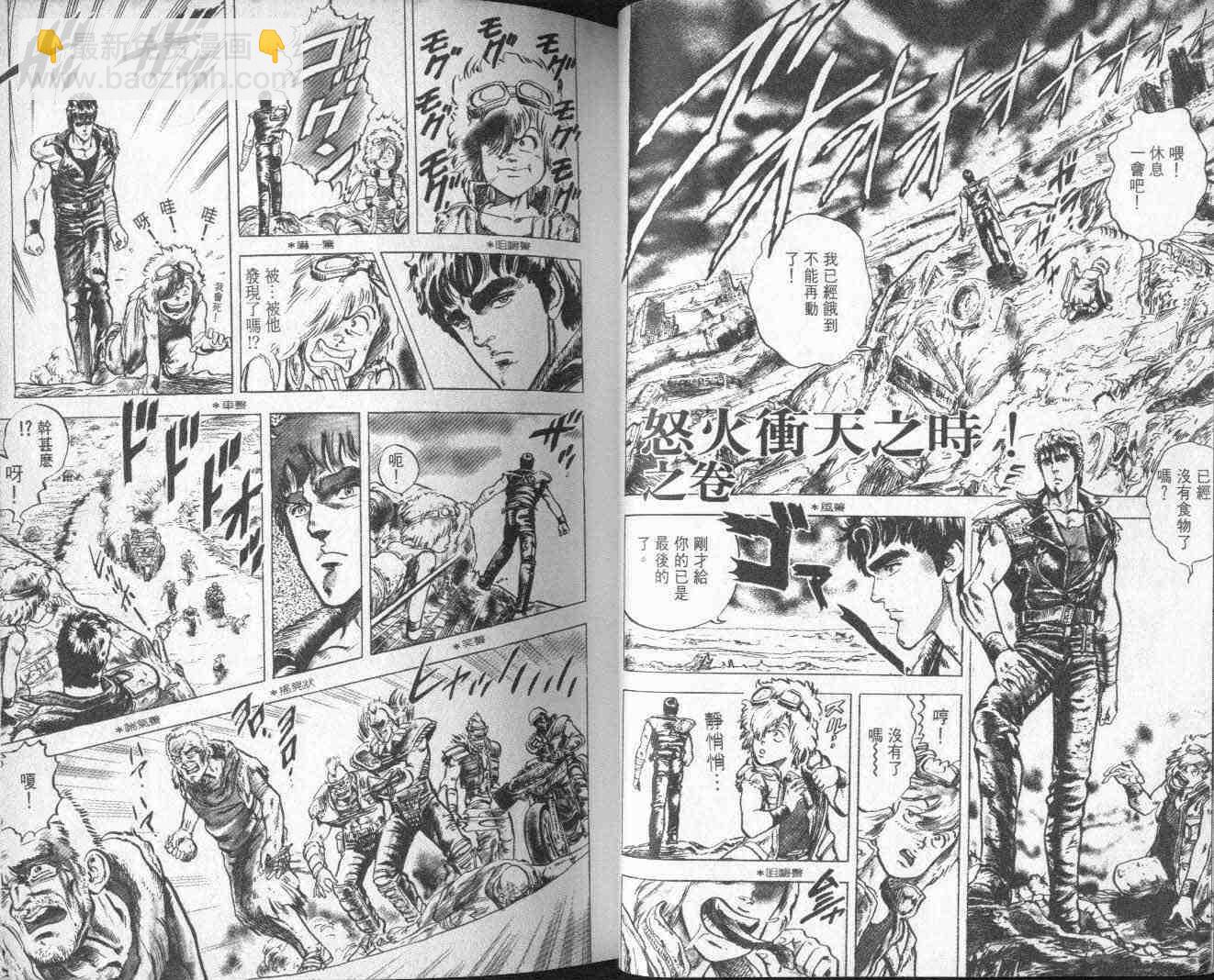 🍵北斗神拳 第1卷 第29页