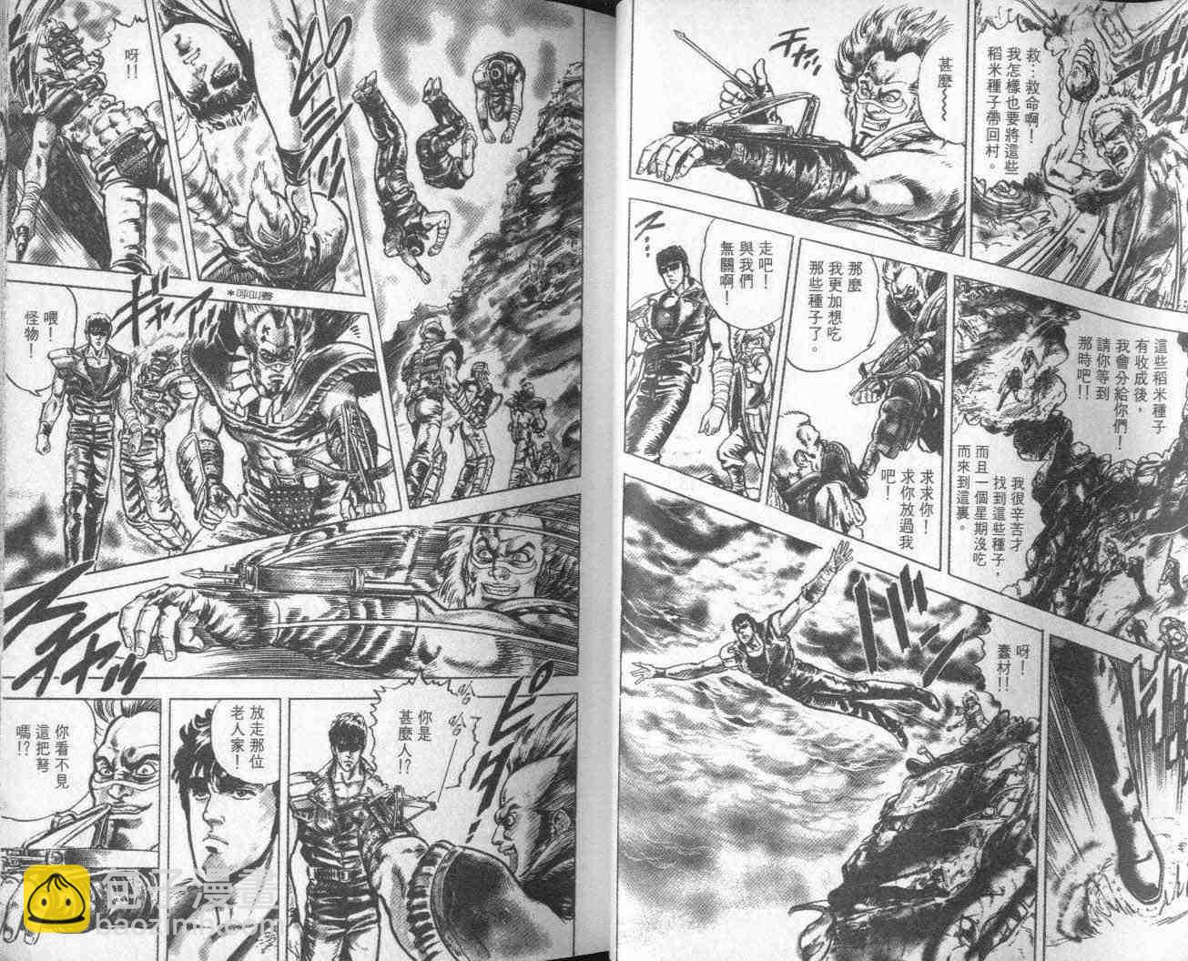 🍵北斗神拳 第1卷 第30页