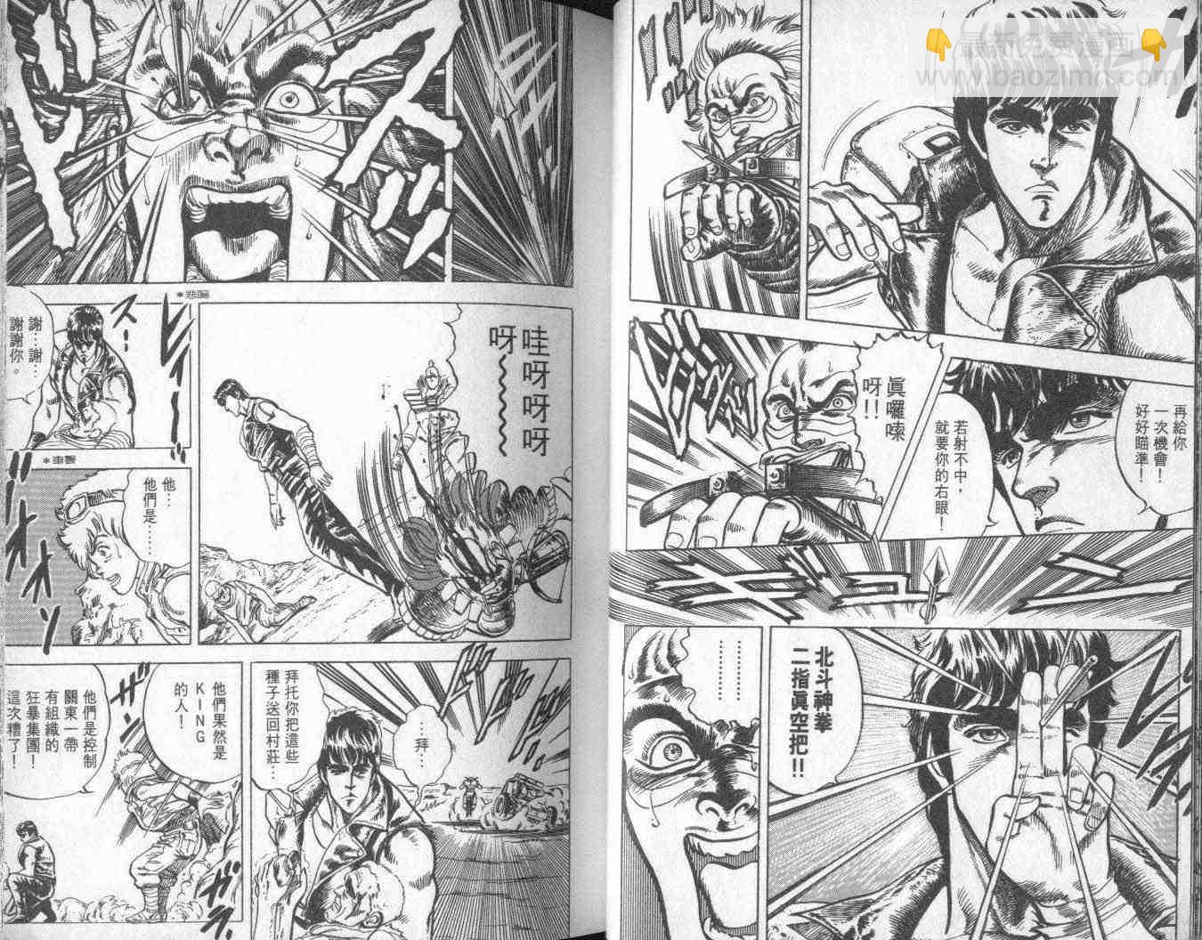 🍵北斗神拳 第1卷 第32页