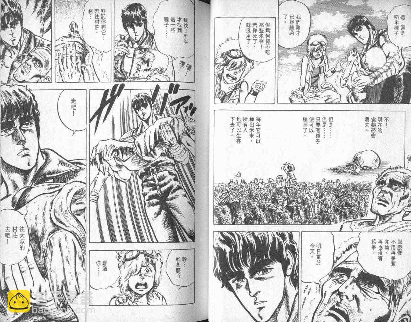 🍵北斗神拳 第1卷 第33页