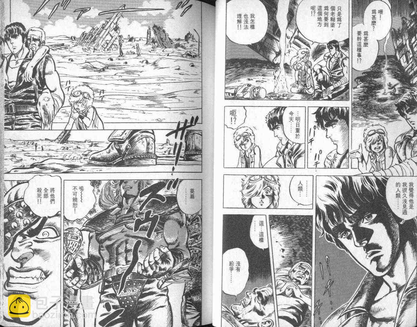 🍵北斗神拳 第1卷 第34页