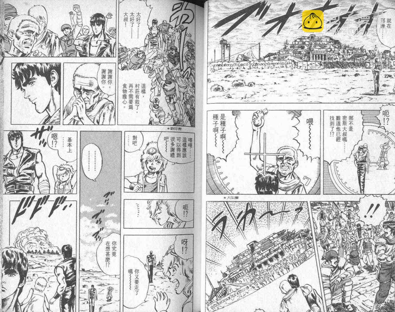 🍵北斗神拳 第1卷 第35页