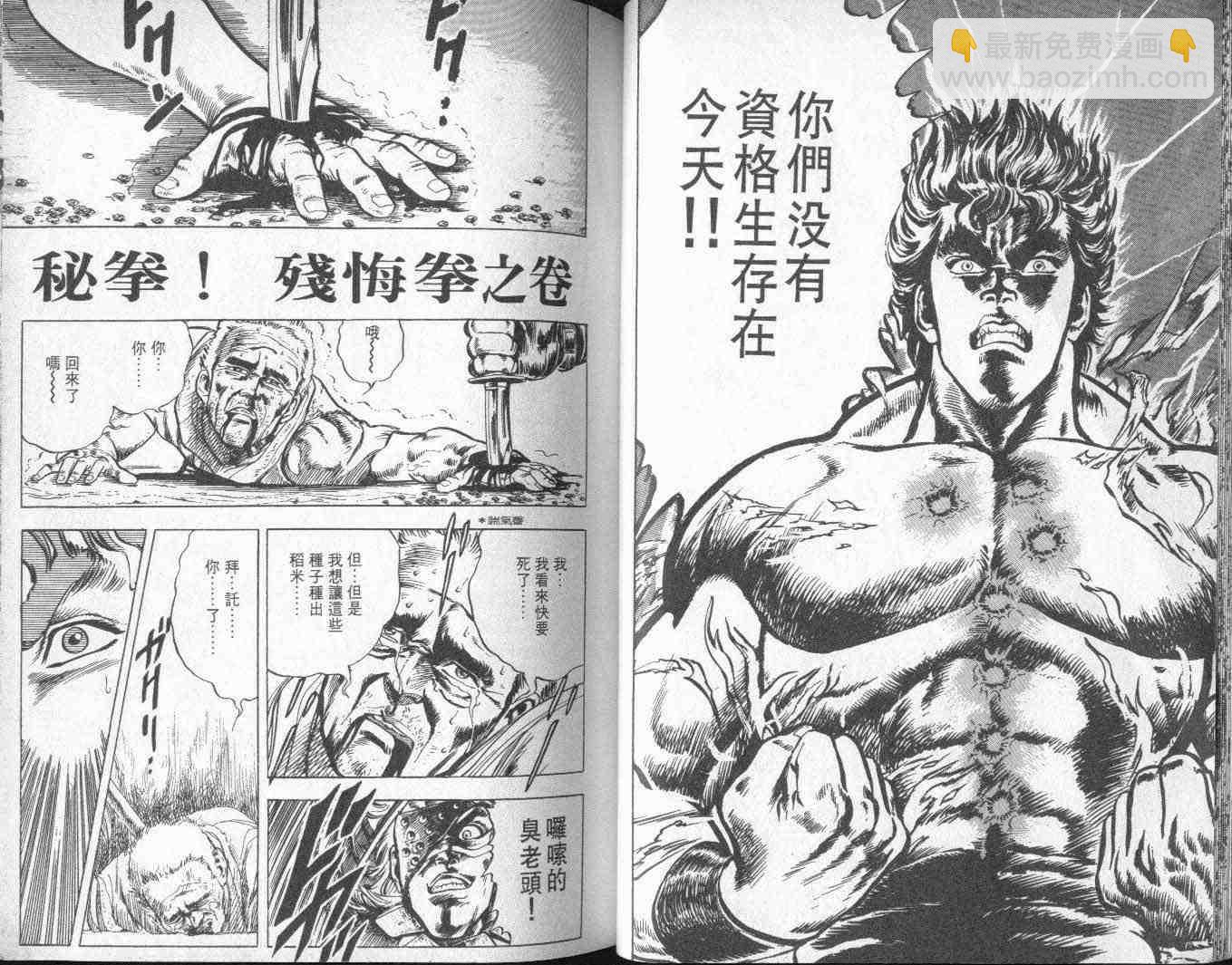 🍵北斗神拳 第1卷 第39页