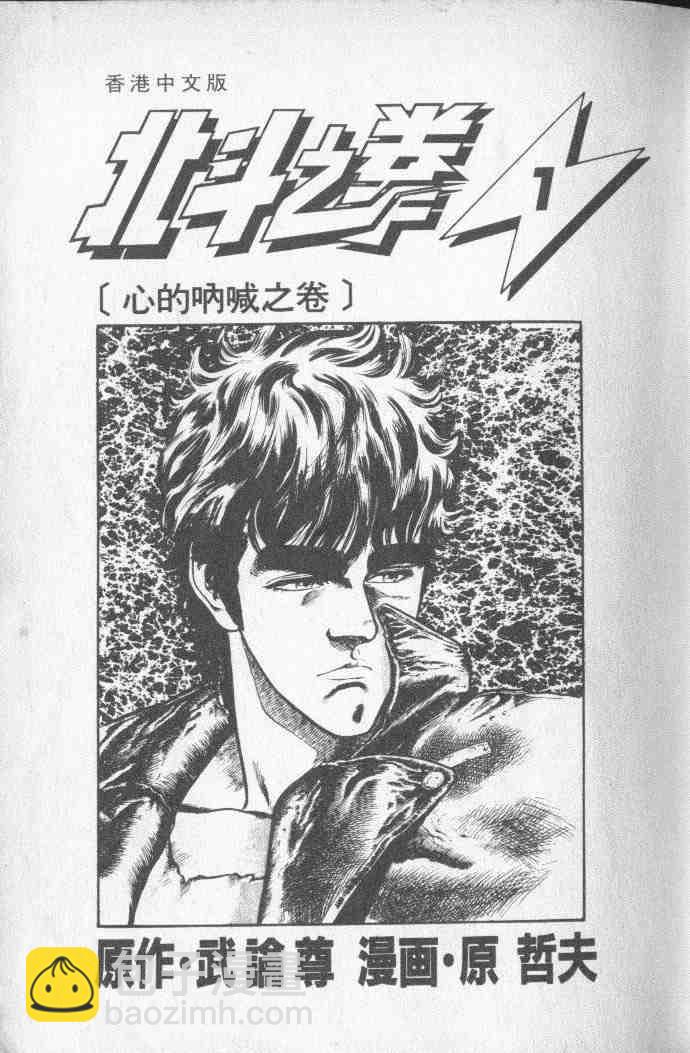 🍵北斗神拳 第1卷 第4页