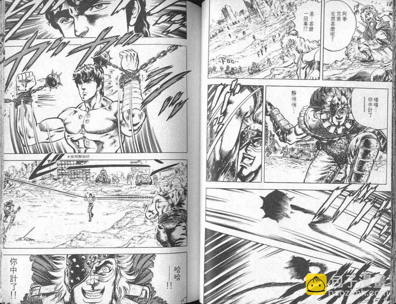🍵北斗神拳 第1卷 第41页