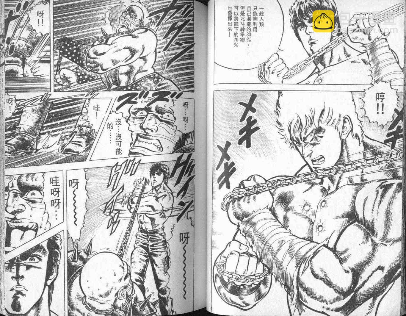 🍵北斗神拳 第1卷 第44页