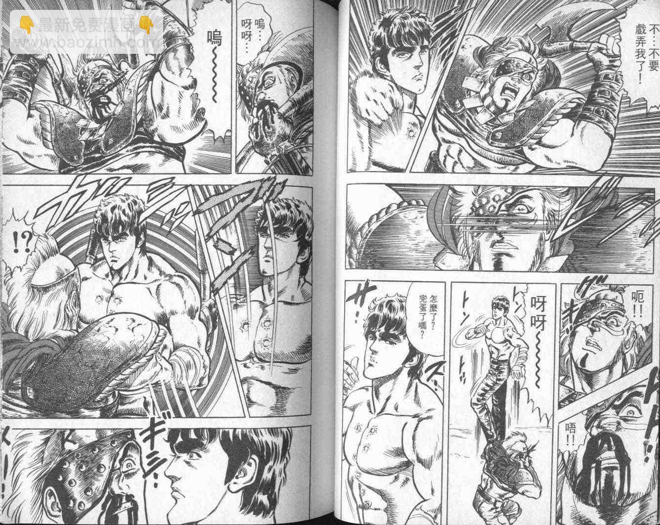 🍵北斗神拳 第1卷 第46页