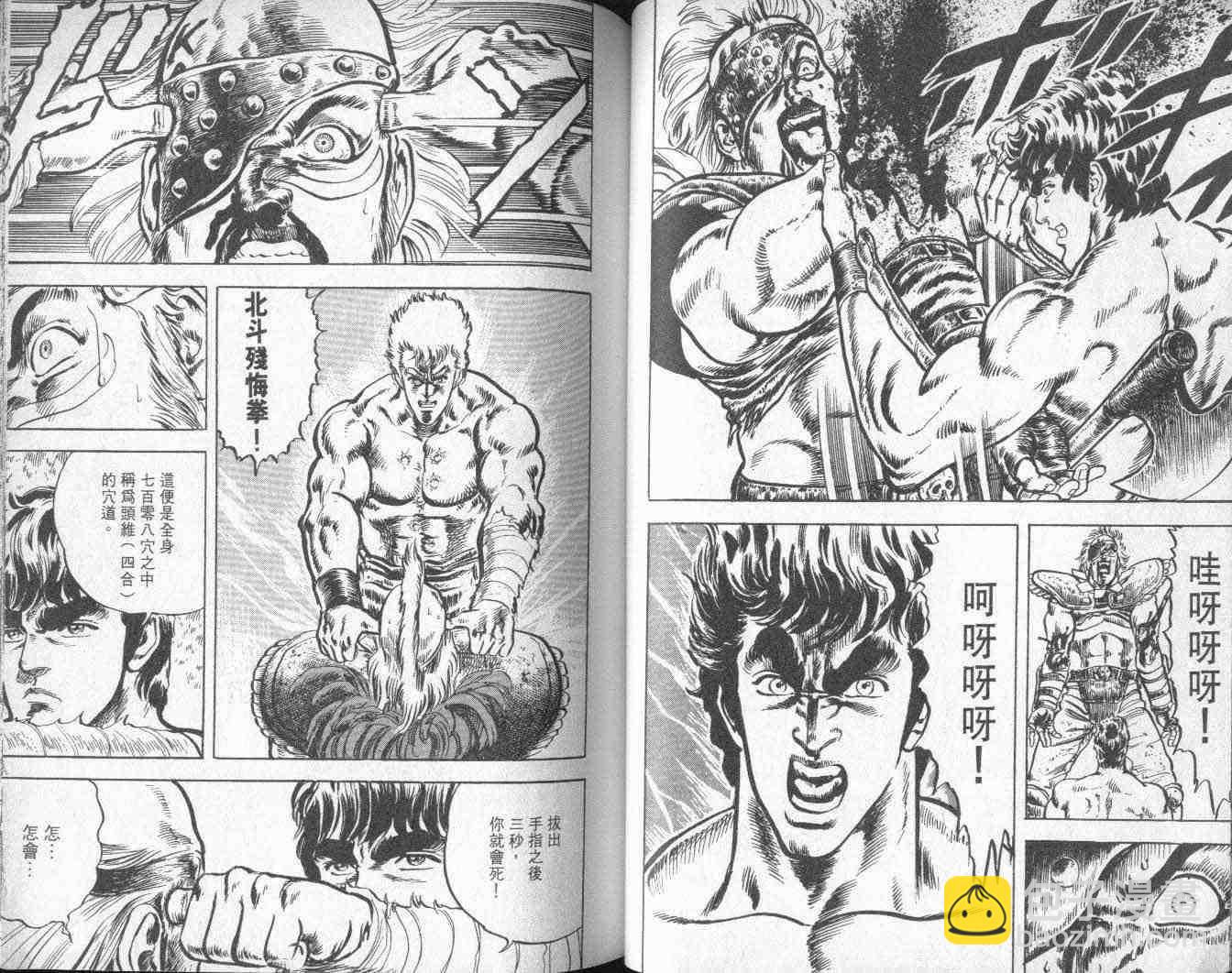 🍵北斗神拳 第1卷 第47页