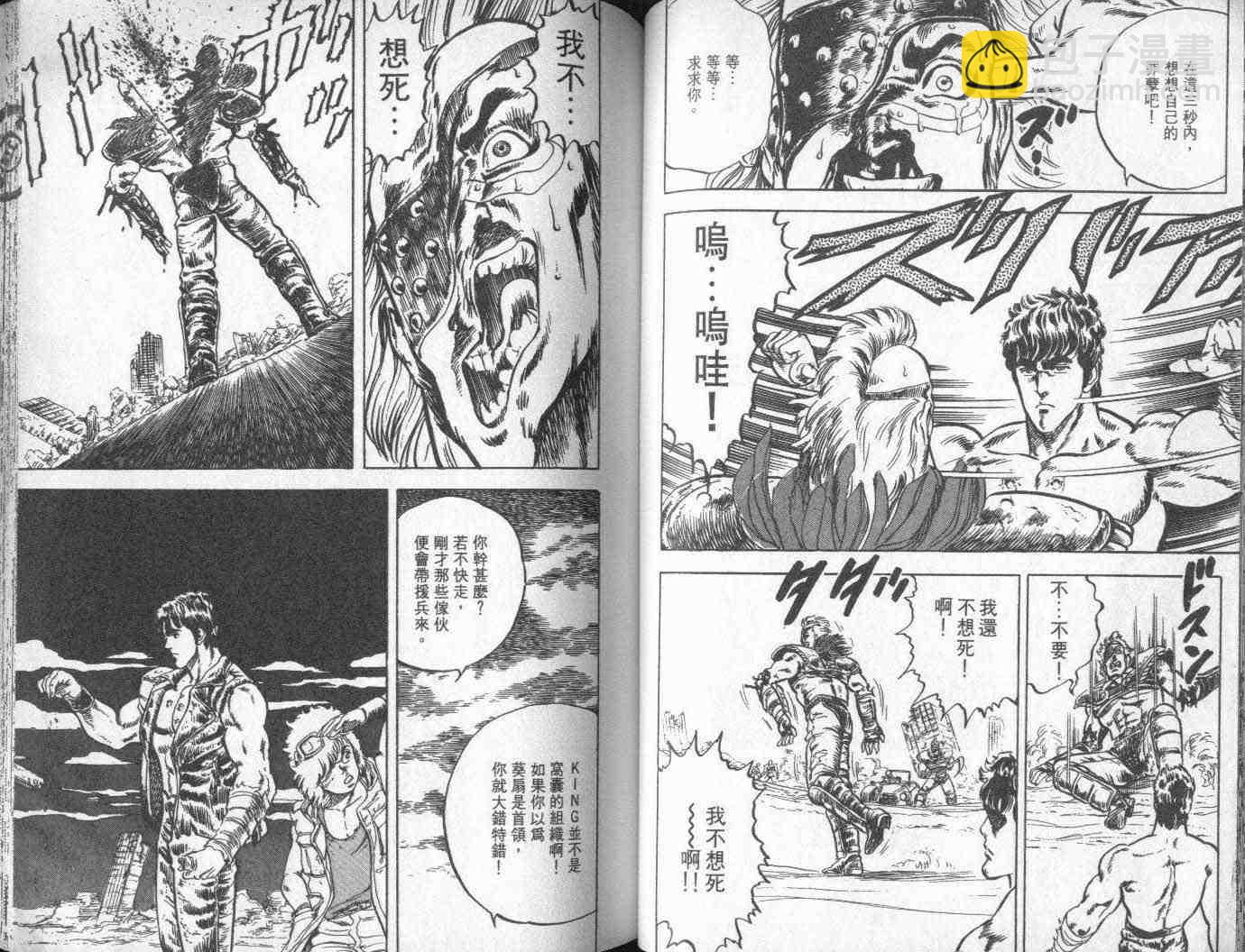 🍵北斗神拳 第1卷 第48页