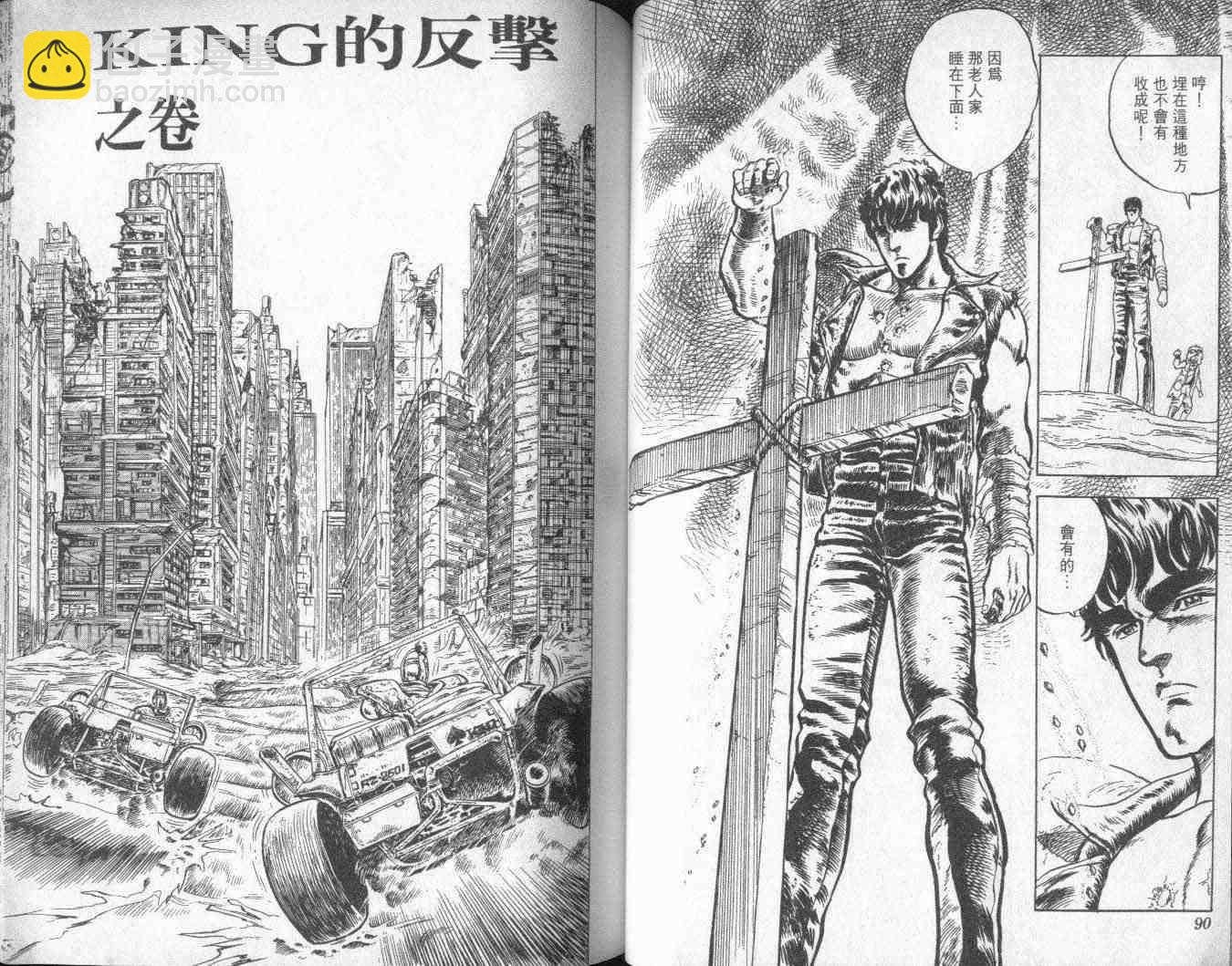 🍵北斗神拳 第1卷 第49页