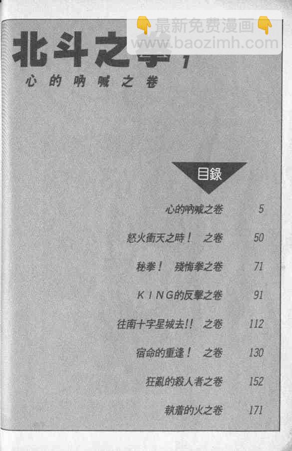 🍵北斗神拳 第1卷 第5页