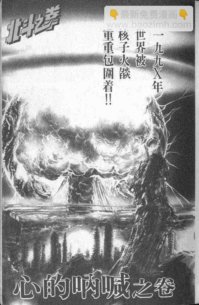 🍵北斗神拳 第1卷 第6页