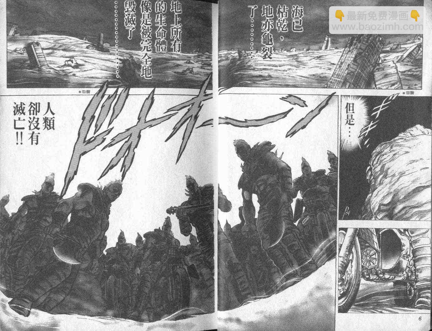 🍵北斗神拳 第1卷 第7页
